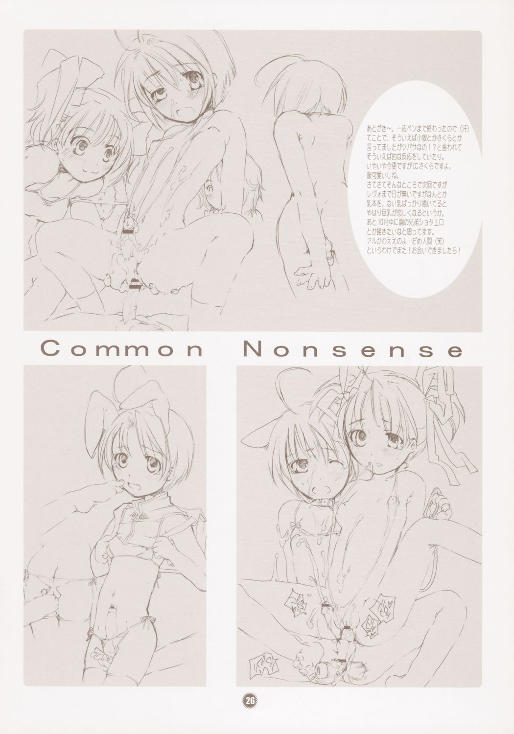 [HONEY QP] Common Nonsense (Cardcaptor Sakura) {futa, loli, shota} page 26 full