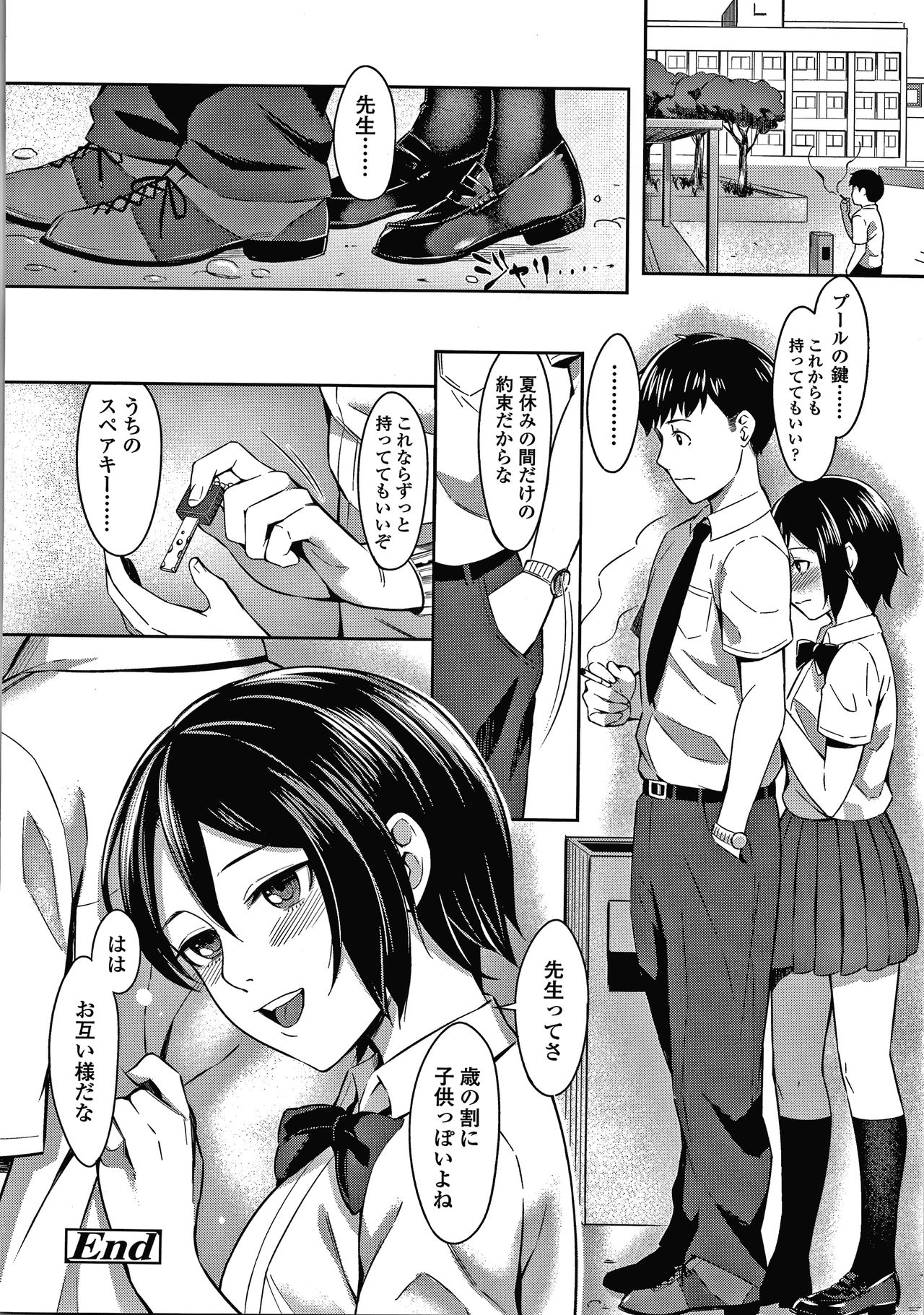 [Inukami Inoji] Bitter Sweet Teens page 209 full