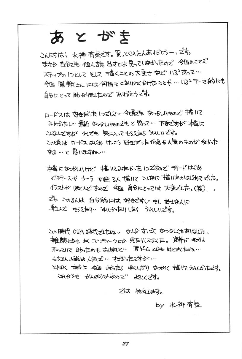 (C66) [WHITE ELEPHANT (Mizukami Yuuki)] Kyouen no Elf ~Shokushu Mashima Lodoss~ (Record of Lodoss War) page 26 full