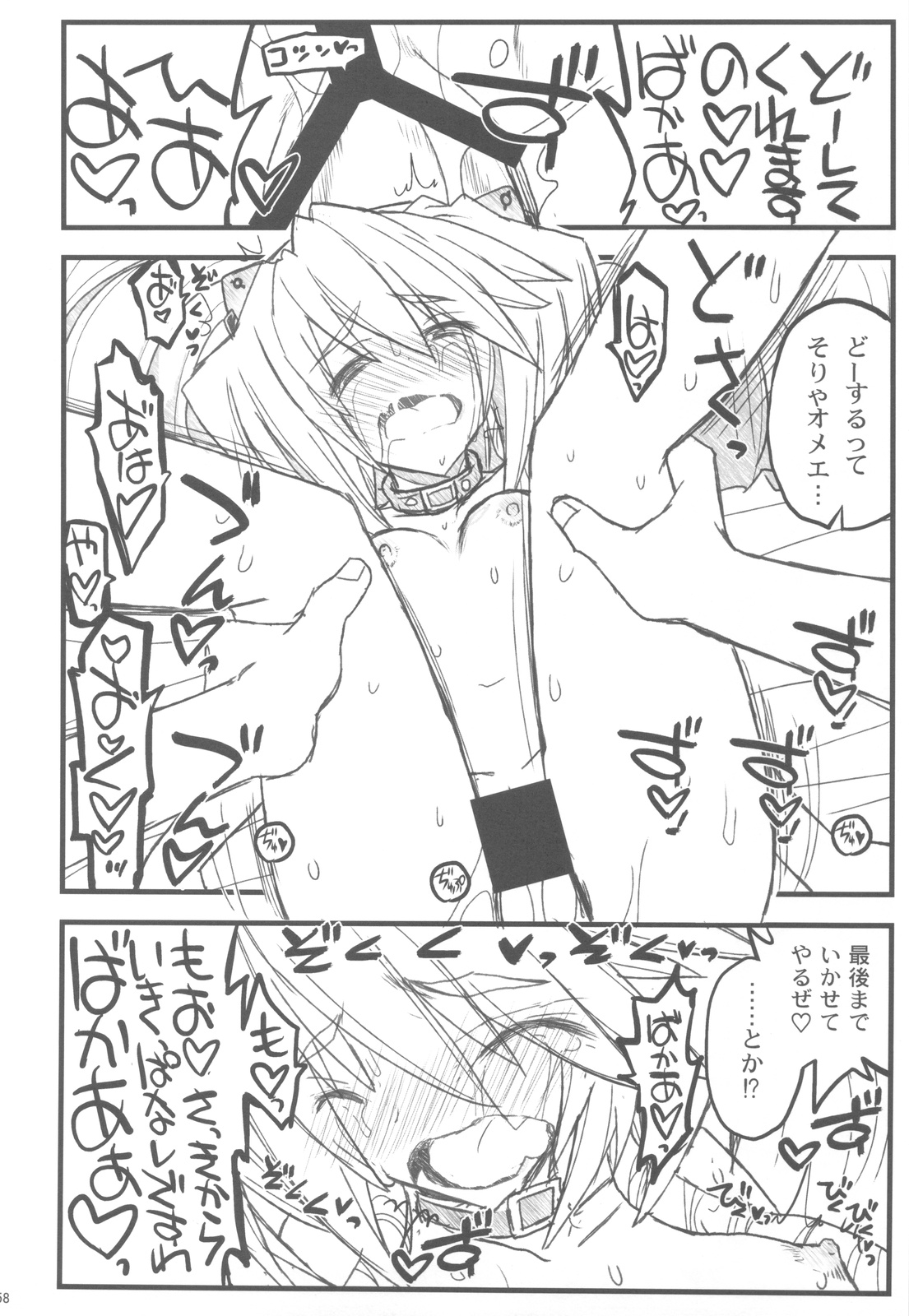 (C82) [Akai Marlboro (Aka Marl)] Kyoukaisenjou no Ookiino to Chiisaino to Naino Denaoshiban (Kyoukai Senjou no Horizon) page 57 full