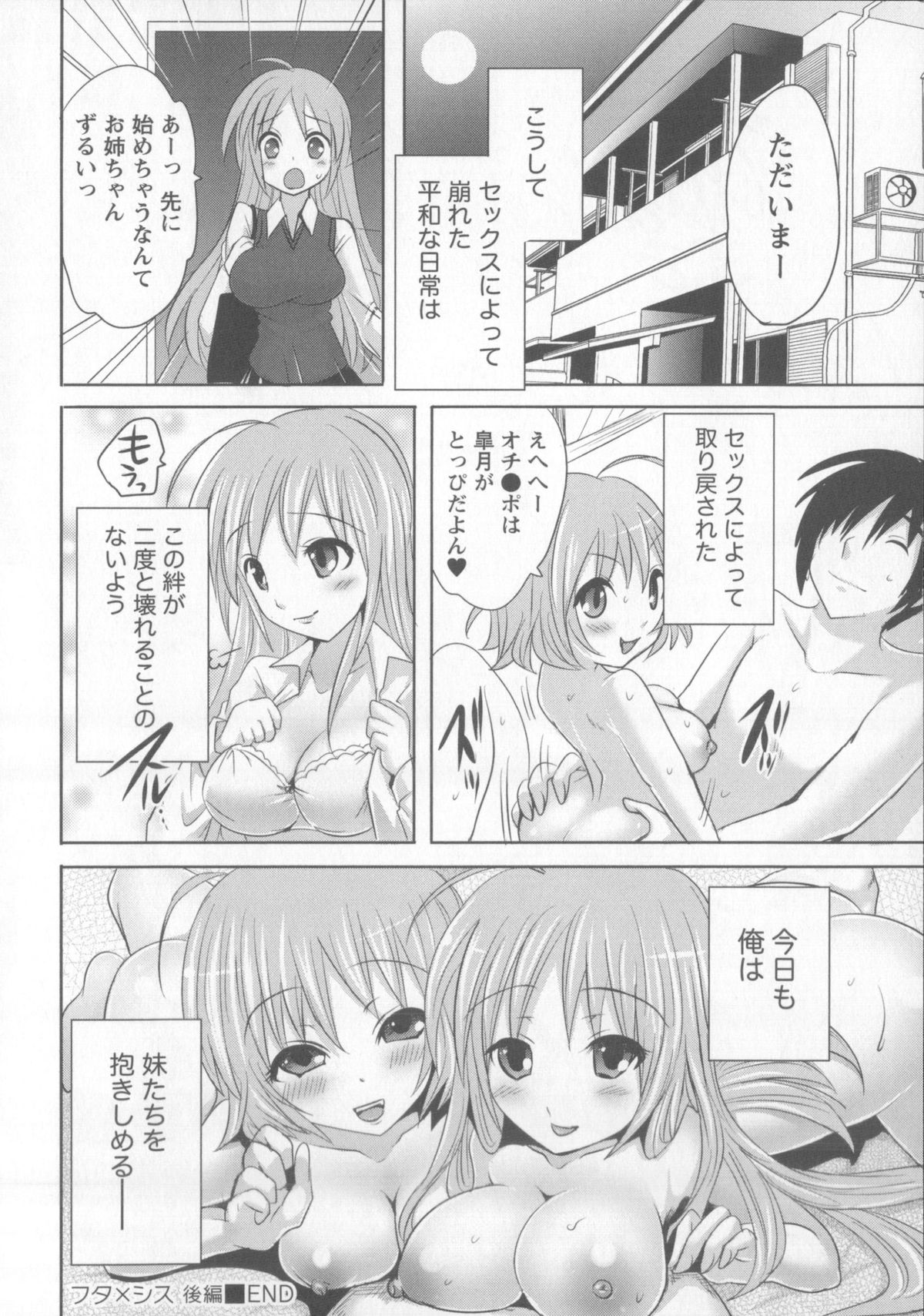 [Natsume Fumika] Tsubomi to Boin page 55 full