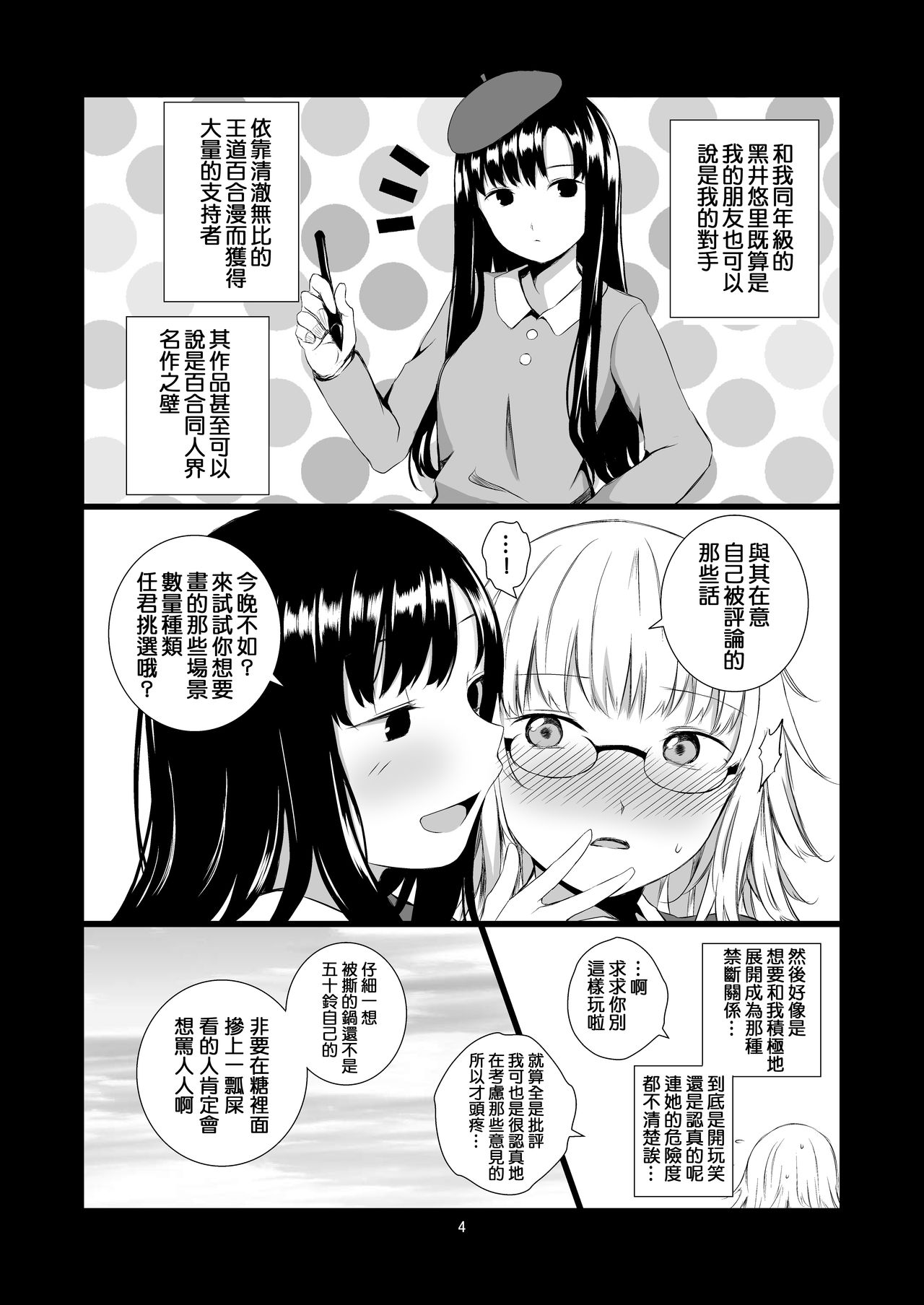 [Harumachi Tsurara (Shichoson)] Yuri Sekai | 悠里的世界 [Chinese] [补丁布丁汉化组E] [Digital] page 5 full