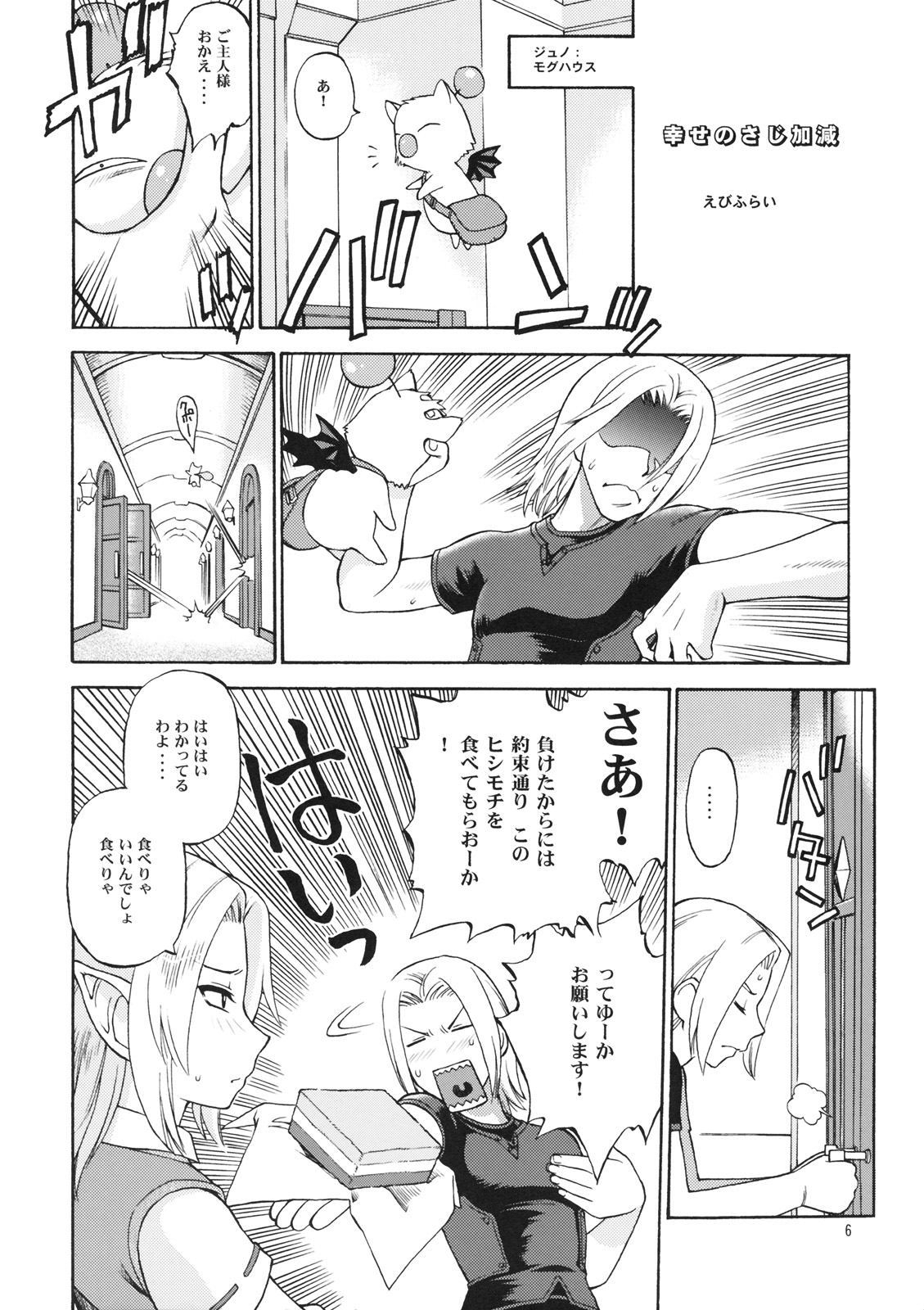 (C76) [Jack-O'-lantern (EBIFLY, Neriwasabi)] Nametate (Final Fantasy XI) page 4 full