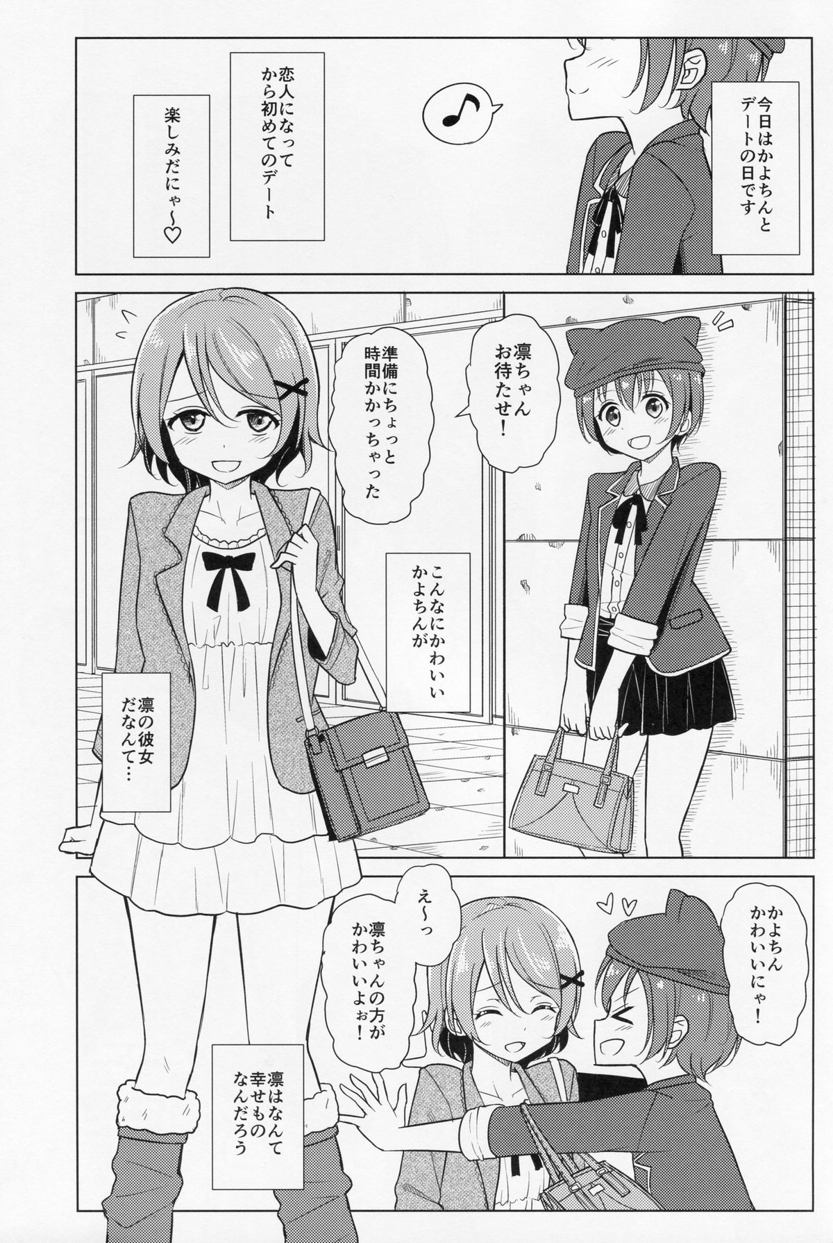 (C88) [Karoyaka Step (Fupe)] Kimi to Mita Keshiki to (Love Live!) page 2 full