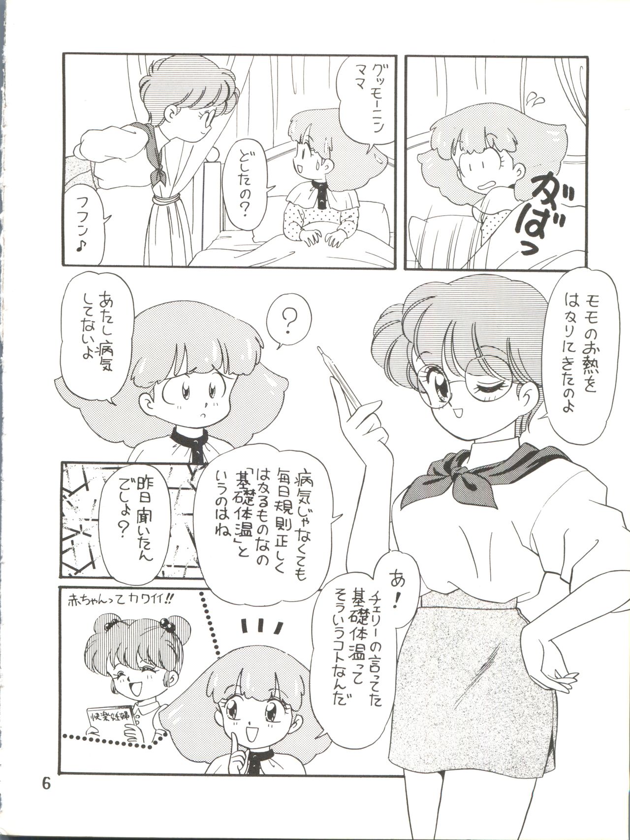 [Team PRINCESS (Ozuno) M² (Mahou no Princess Minky Momo) page 6 full