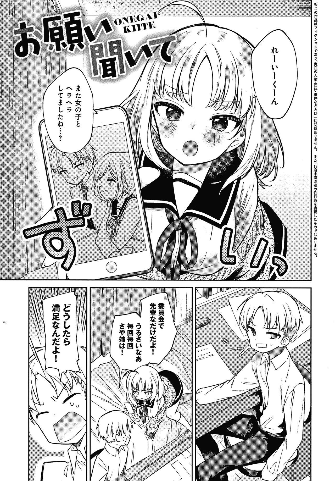 [Nogiwa Kaede] Otouto Senyou page 6 full