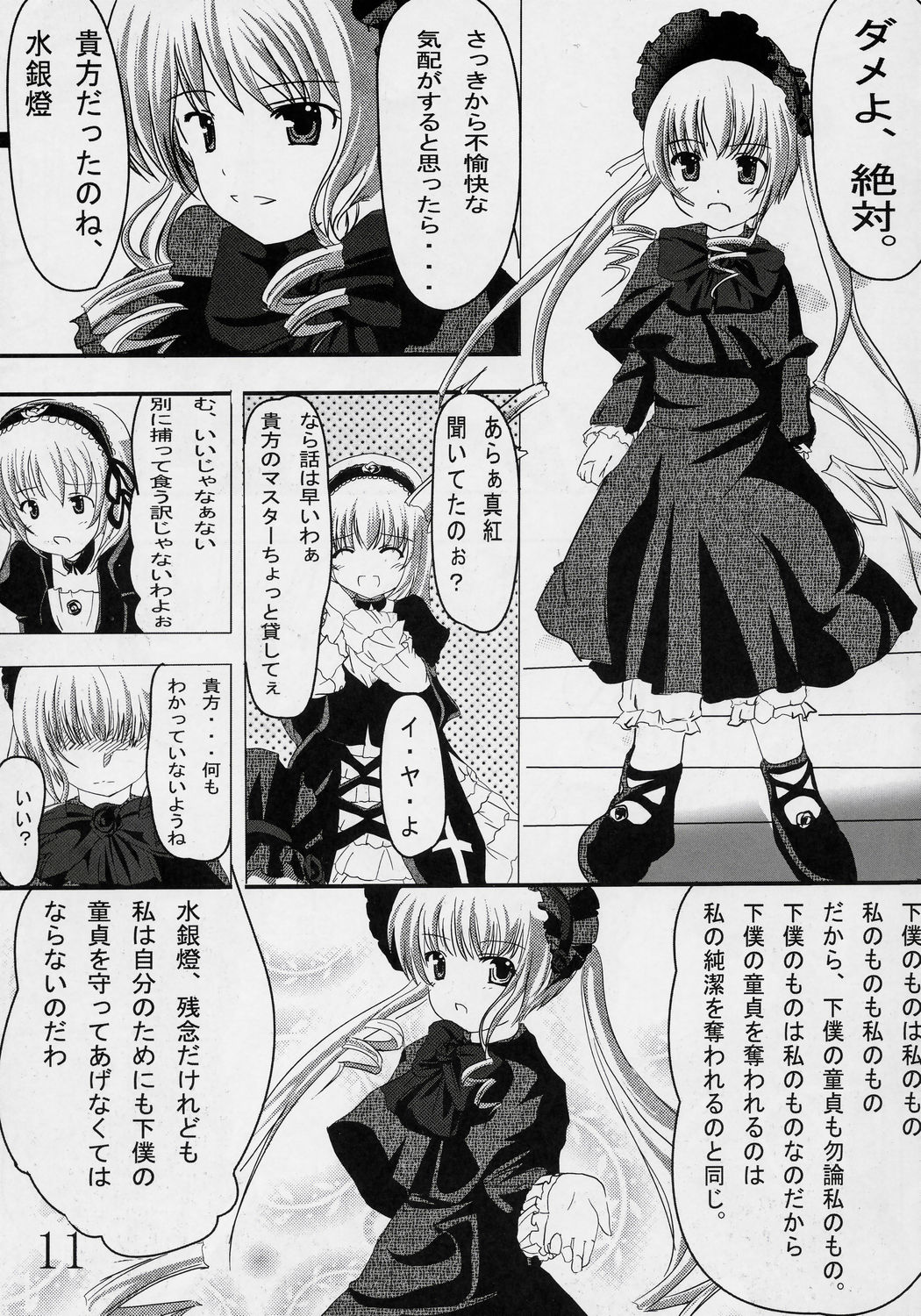 (Makimaki 3) [Omomuroni (Rucuk)] Erica (Rozen Maiden) page 10 full