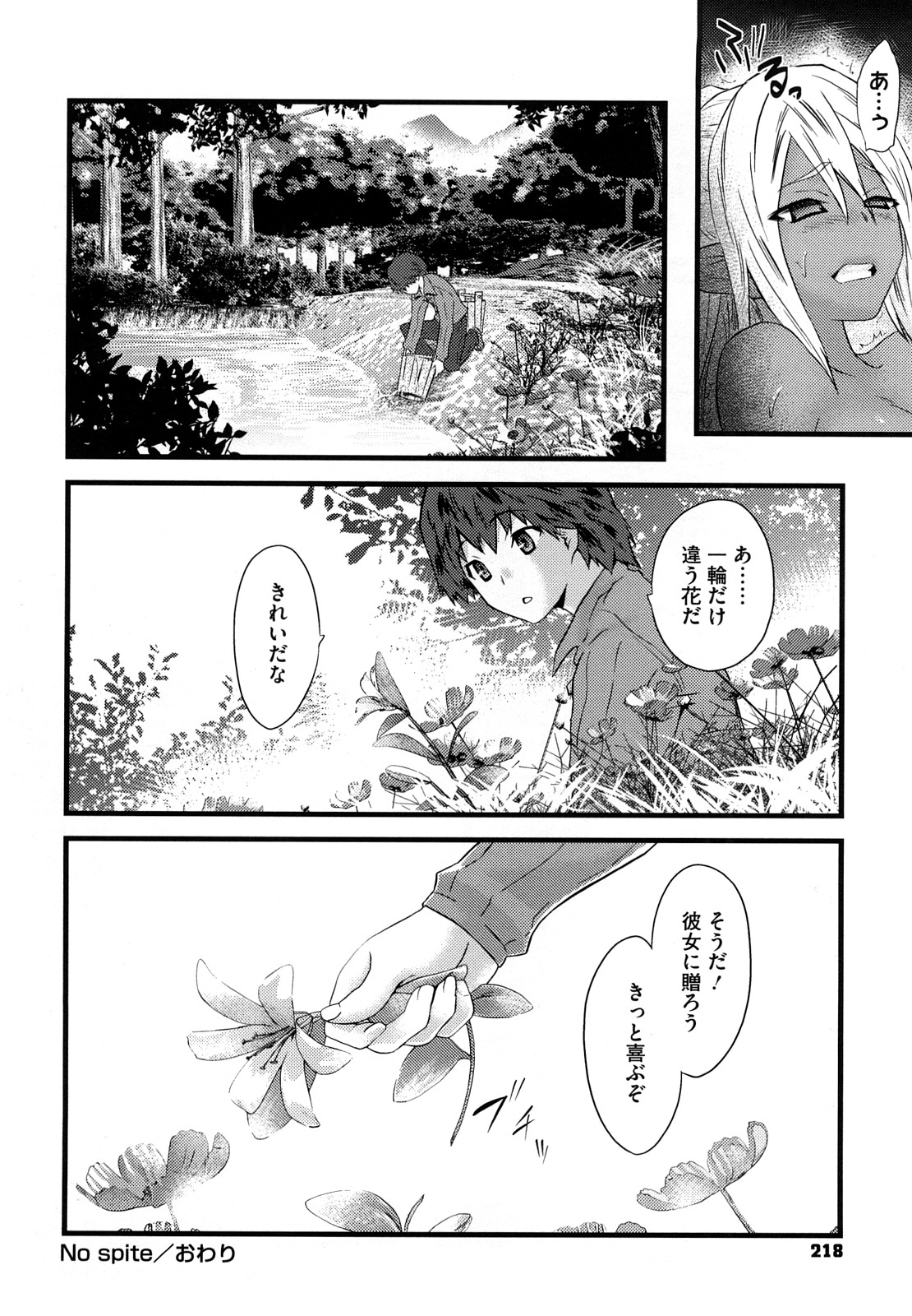 [Doi Sakazaki] Fool Girl page 220 full