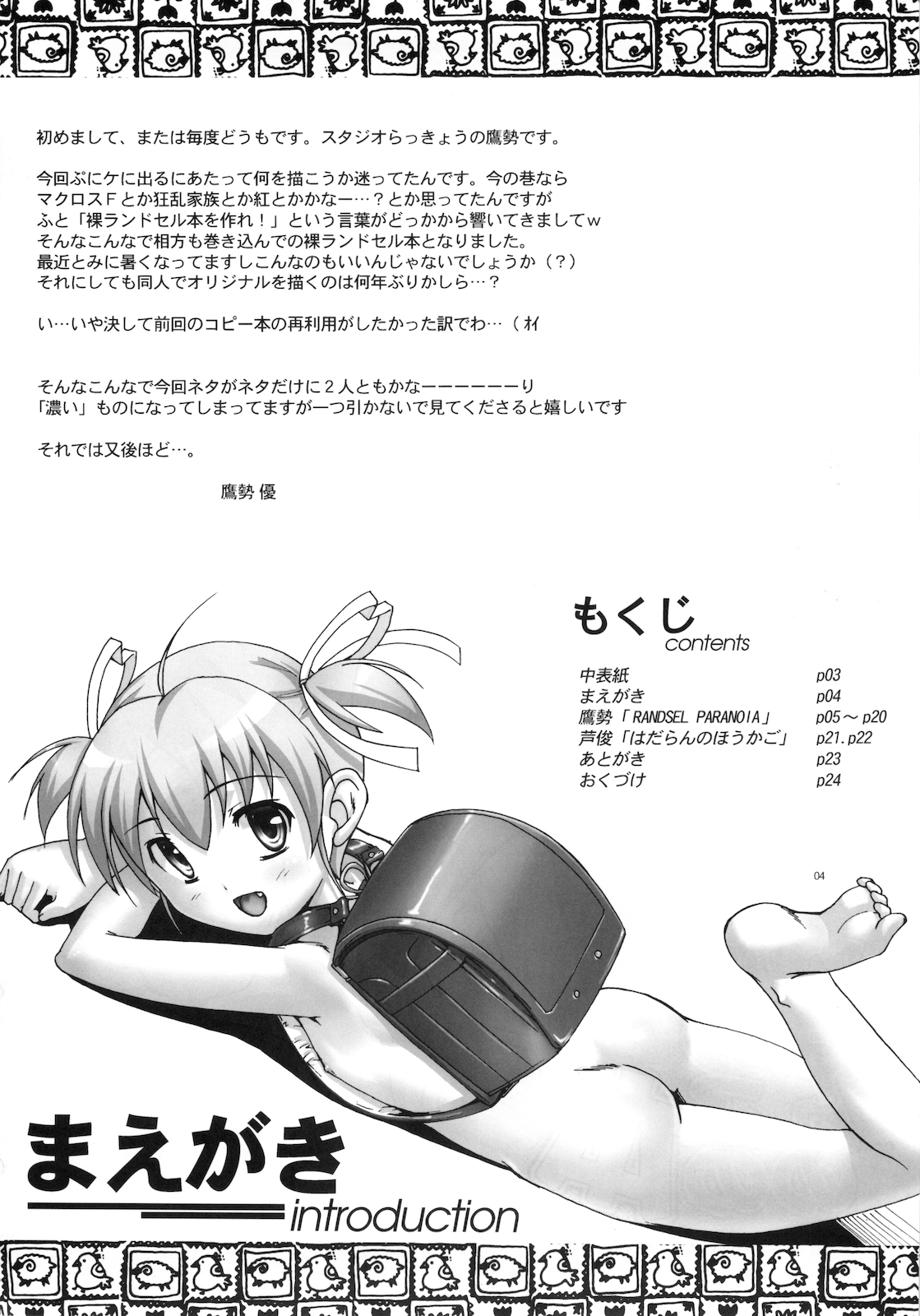 (Puniket 17) [Studio Rakkyou (Takase Yuu, Ashisyun)] Akai Kaban no Onnanoko no Hon page 4 full