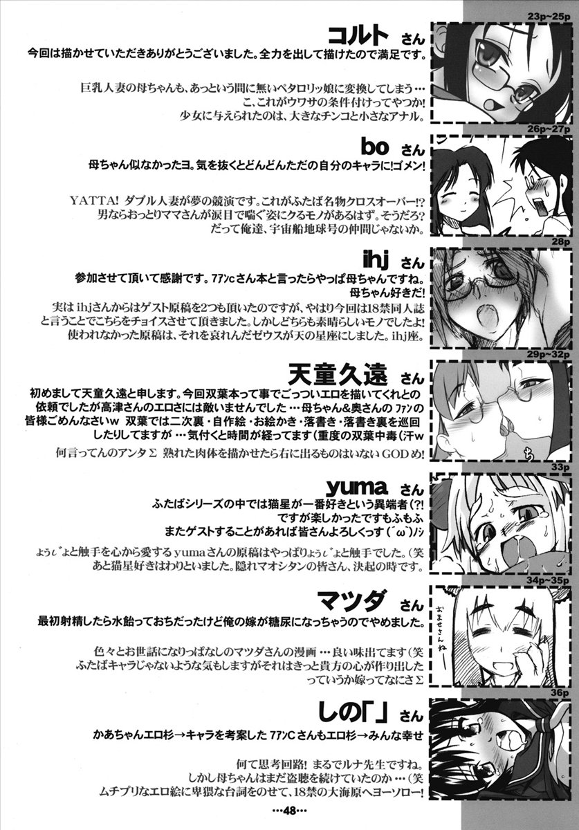 (Futaba Bunkasai 2) [J-M-BOX (Various)] Futaba Unofficial (Various) page 47 full