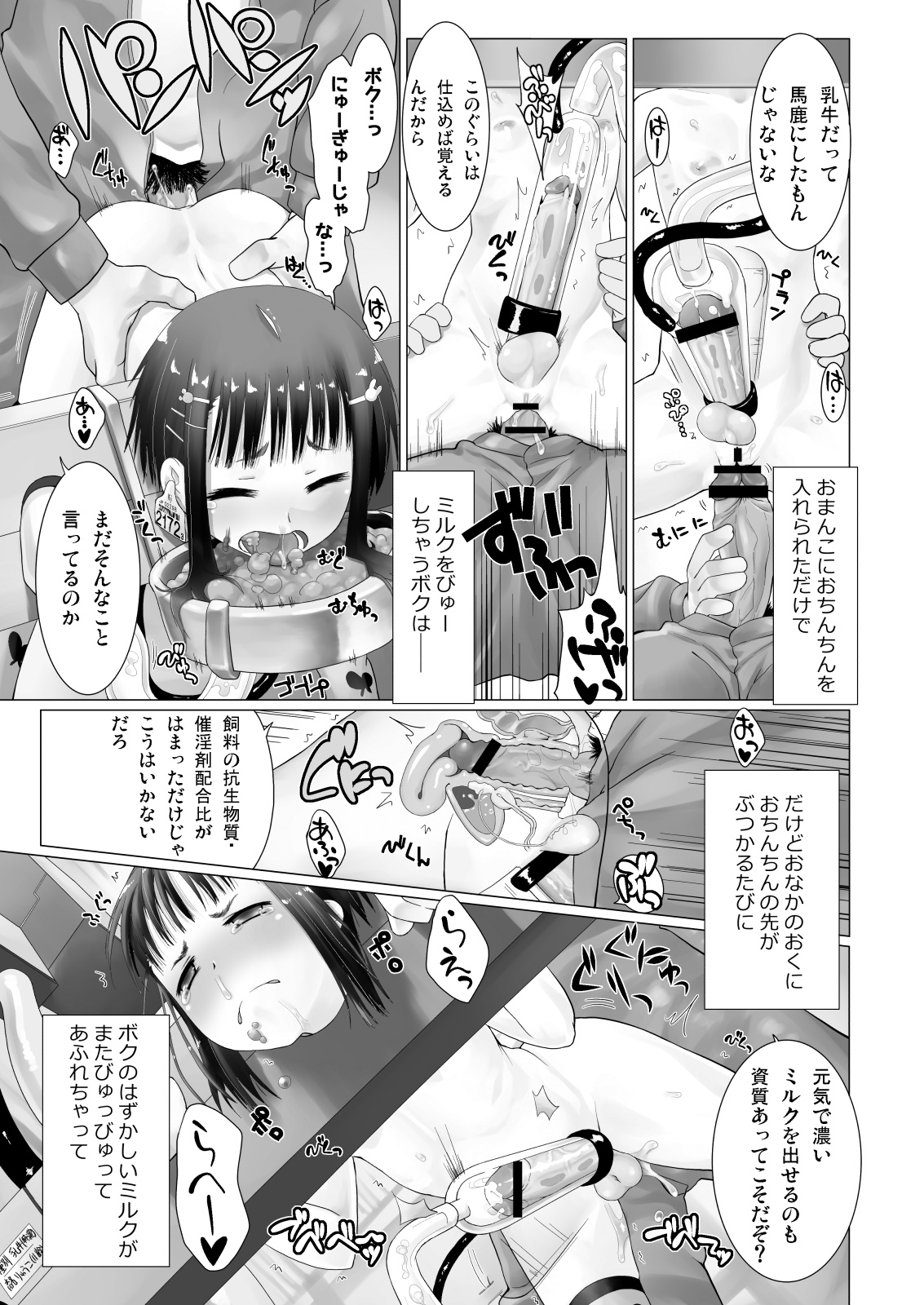 [Yano] Tono Dairy Cow page 3 full