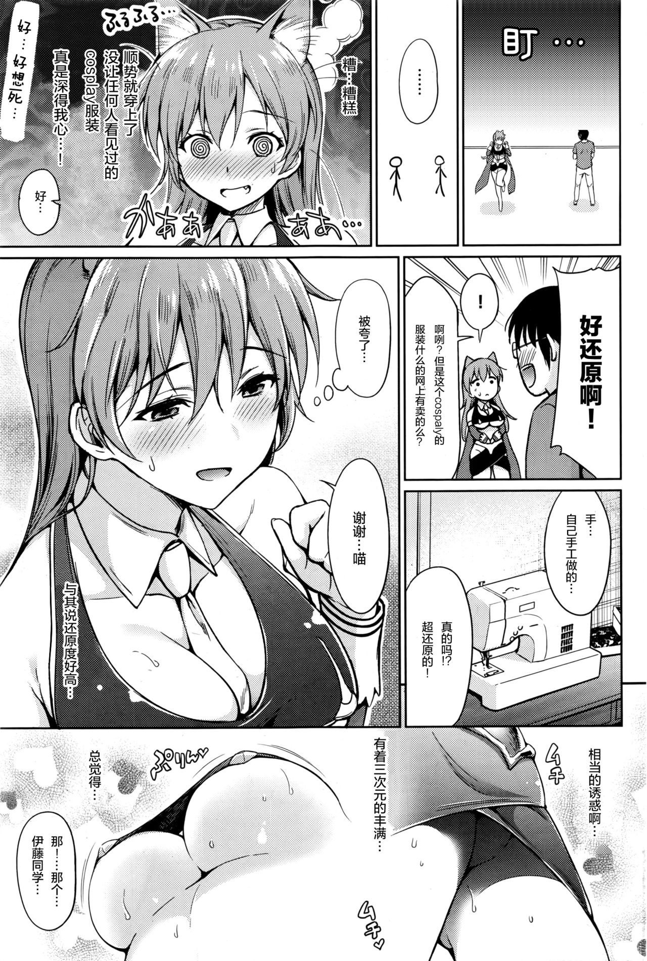 [Umakuchi Shouyu] Meitei Cosplay (COMIC Kairakuten 2016-08) [Chinese] [绅士仓库汉化] page 5 full