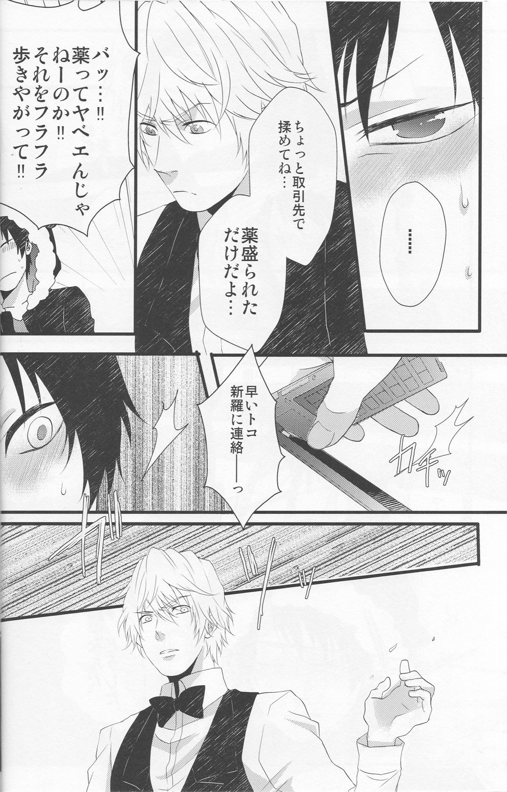 [EARTHEATER] Working Ahead - Durarara doujinshi (Yaoi-Sei) Japanese page 18 full