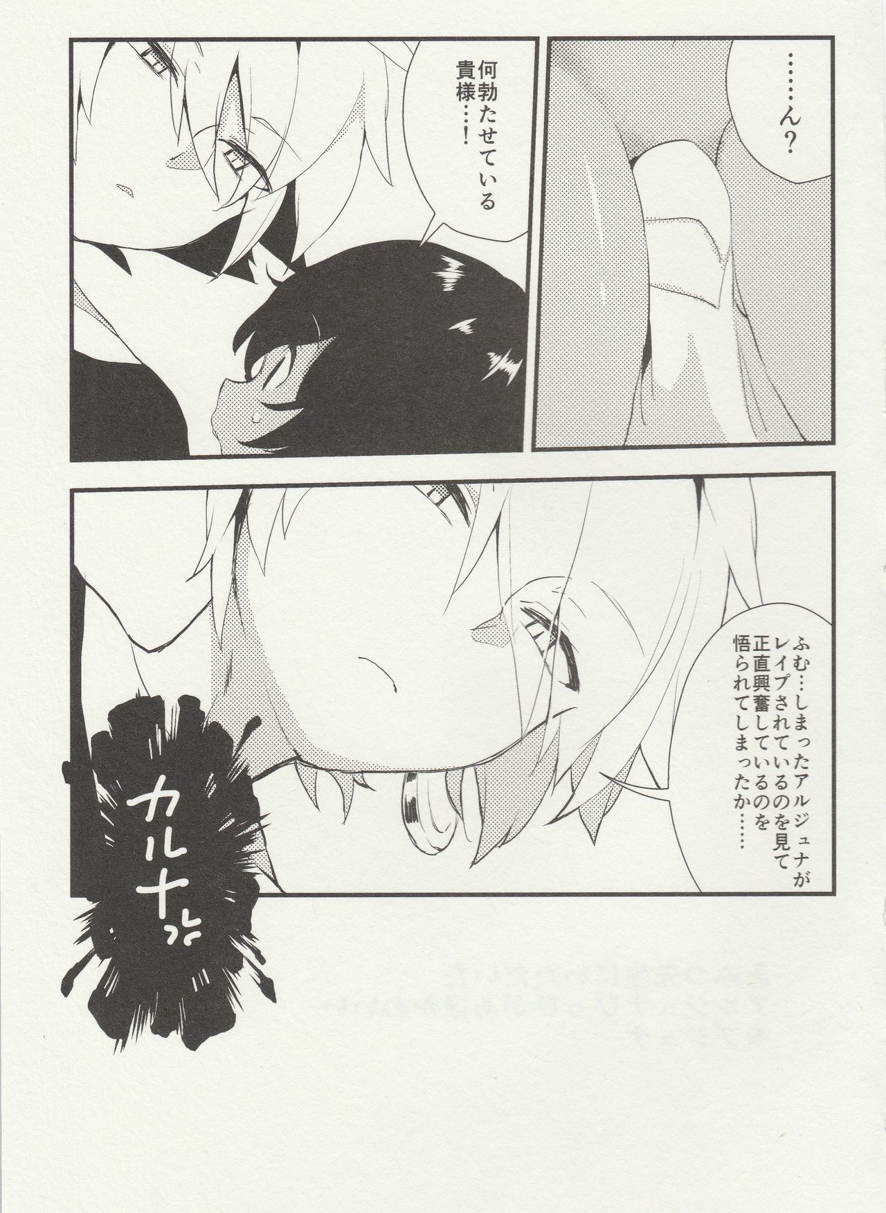 (C90) [Toriwasabi (Mimoza)] PuniHanara (Fate/Grand Order) page 24 full