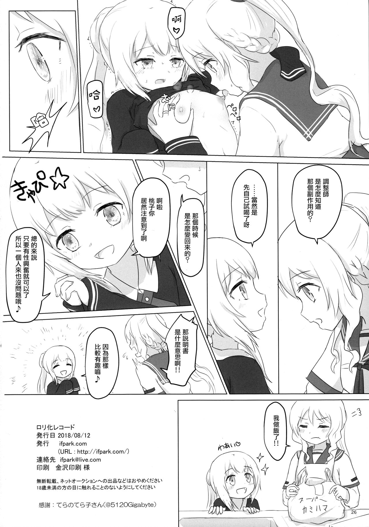 (C94) [ifpark.com (ifpark)] Loli-ka Record (Puella Magi Madoka Magica Side Story: Magia Record)  [Chinese] [沒有漢化] page 27 full