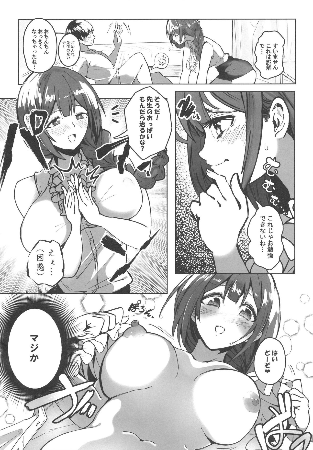 [Denpa Tsuushin (Yuma)] Yasashiku Oshiete! Oppai Katei Kyoushi no Chiyuki Sensei!!! (THE iDOLM@STER: Shiny Colors) [Digital] page 6 full