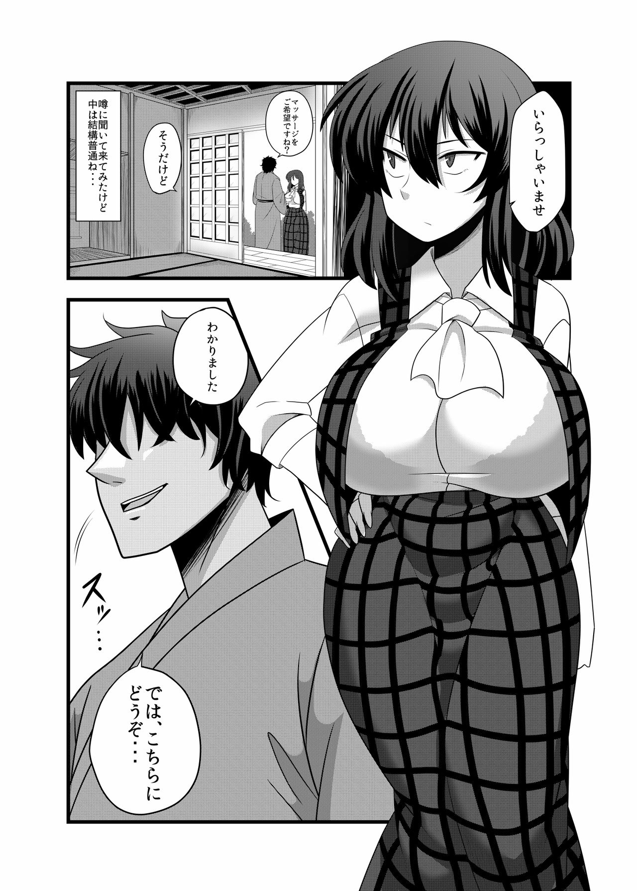 [Nacchuushou (Amazon)] Kazami Yuuka ga Shiranai Uchi ni Ecchi na Massage o Sarechau Hon (Touhou Project) [Digital] page 2 full