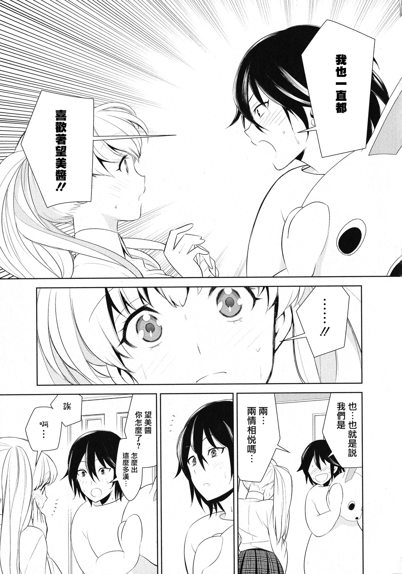 Comaku] Anata-gonomi ni Naritai no | I Want to be Your Kind of Girl (L -Ladies & Girls Love- 11) [Chinese] [湘西河豚刺身专门店] page 20 full