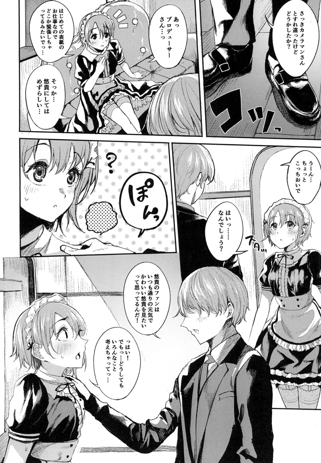 [Monokulolli (Otokura Ringo)] Oto x Maid (THE IDOLM@STER CINDERELLA GIRLS) [Digital] page 6 full