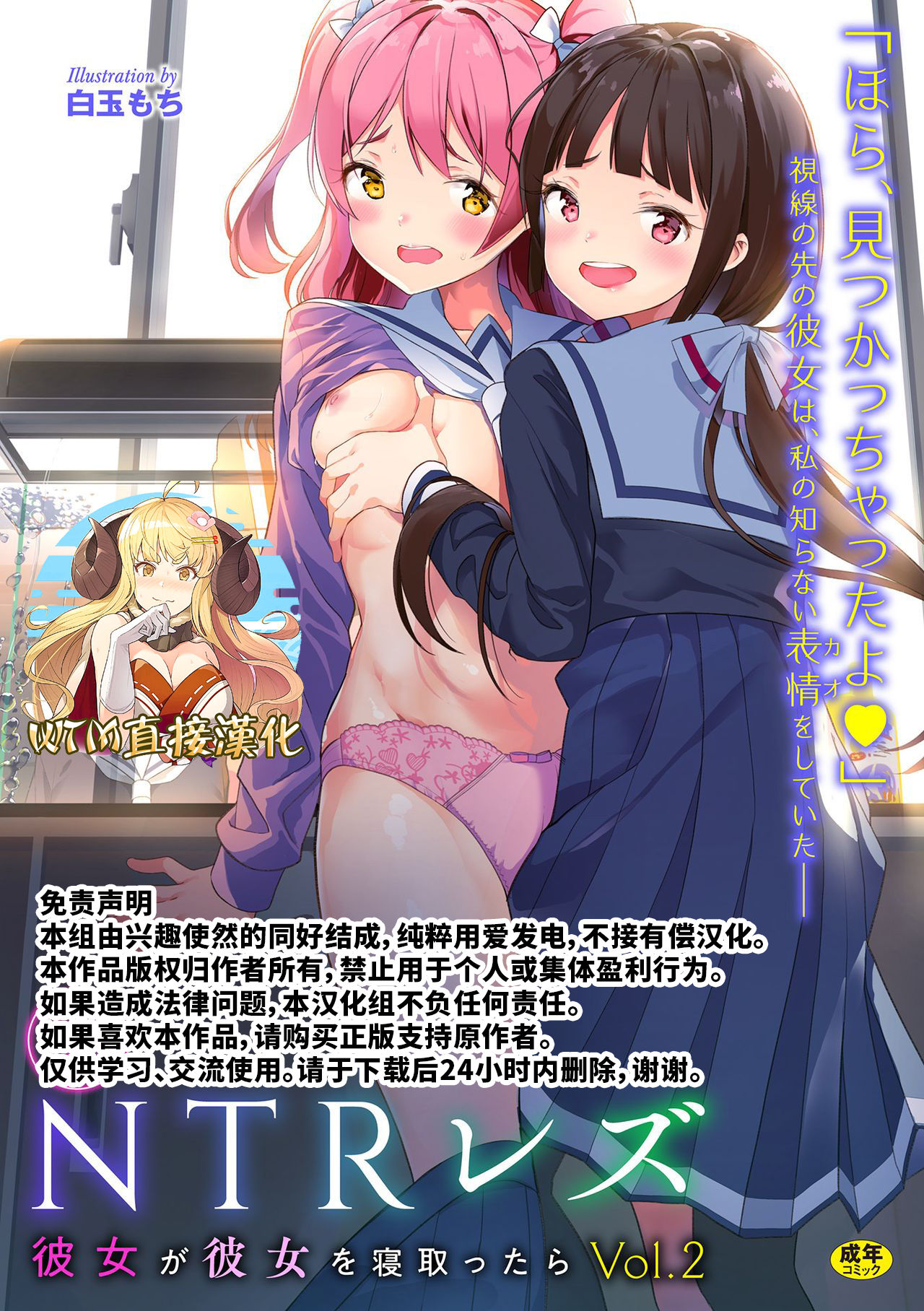 [Fukuroumori] Rinten no Waltz (2D Comic Magazine NTR Les Kanojo ga Kanojo o Netottara Vol. 2) [Chinese] [WTM直接汉化] [Digital] page 1 full