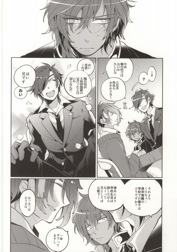 (Hyattou Ryouran ~Kimi no Heart o Shirahadori~) [Ebifried Niha Tarutarudayone (Isofu, Hode)] Kuri-chan Ano ne (Touken Ranbu) page 7 full