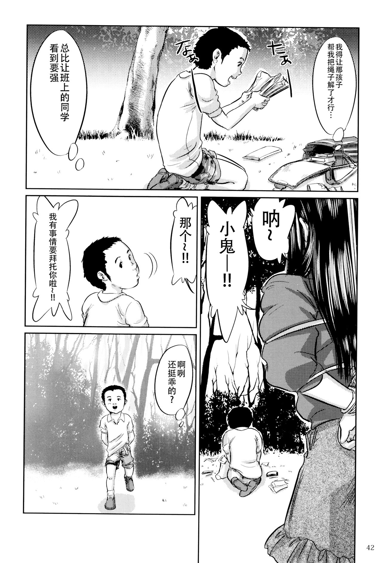 [Masaki Shinji] Dokuhime no Mitsu Reboot [Chinese] [不咕鸟汉化组] page 44 full