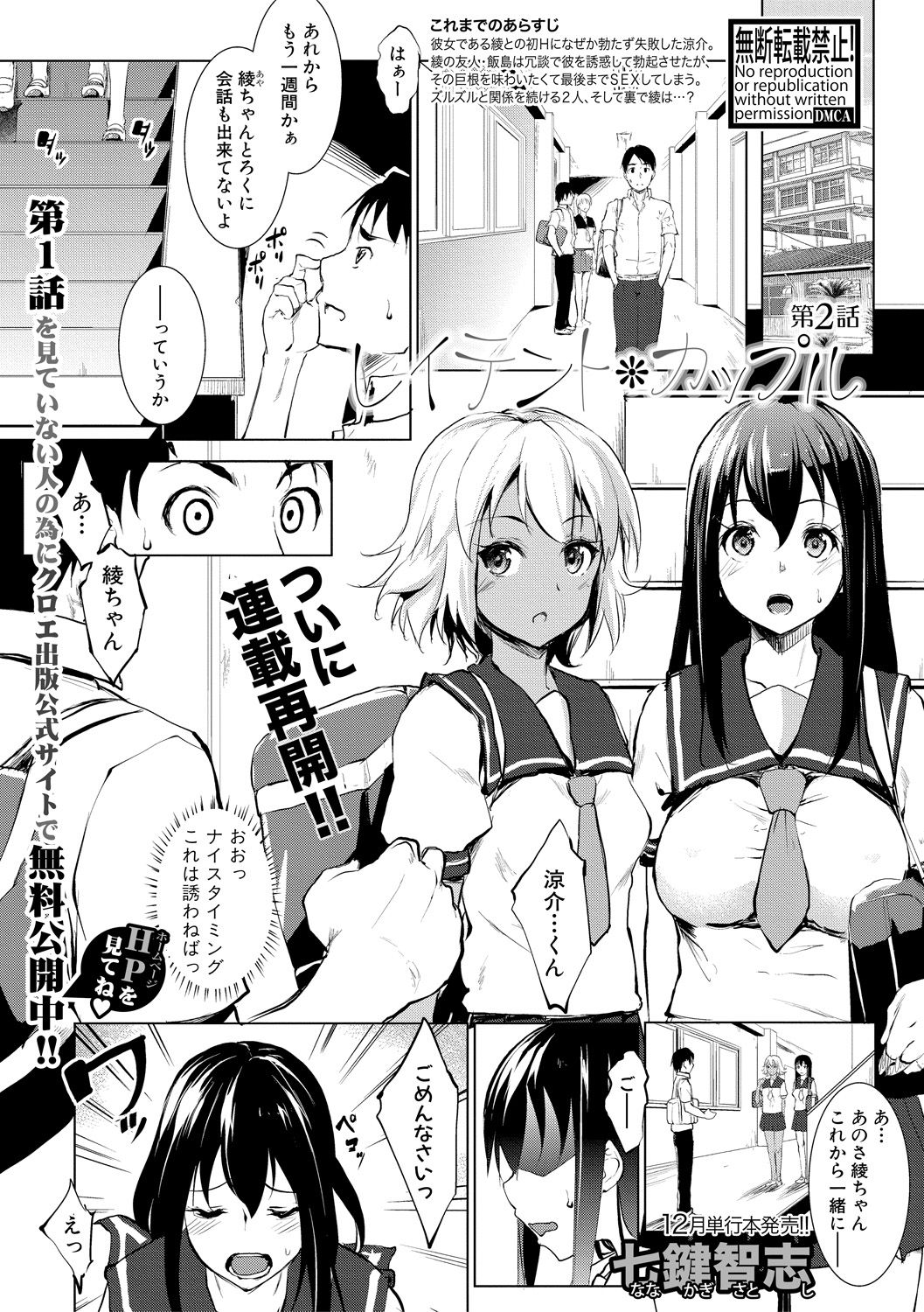 [Nanakagi Satoshi] レイテント・カップル Ch.1-4 page 33 full