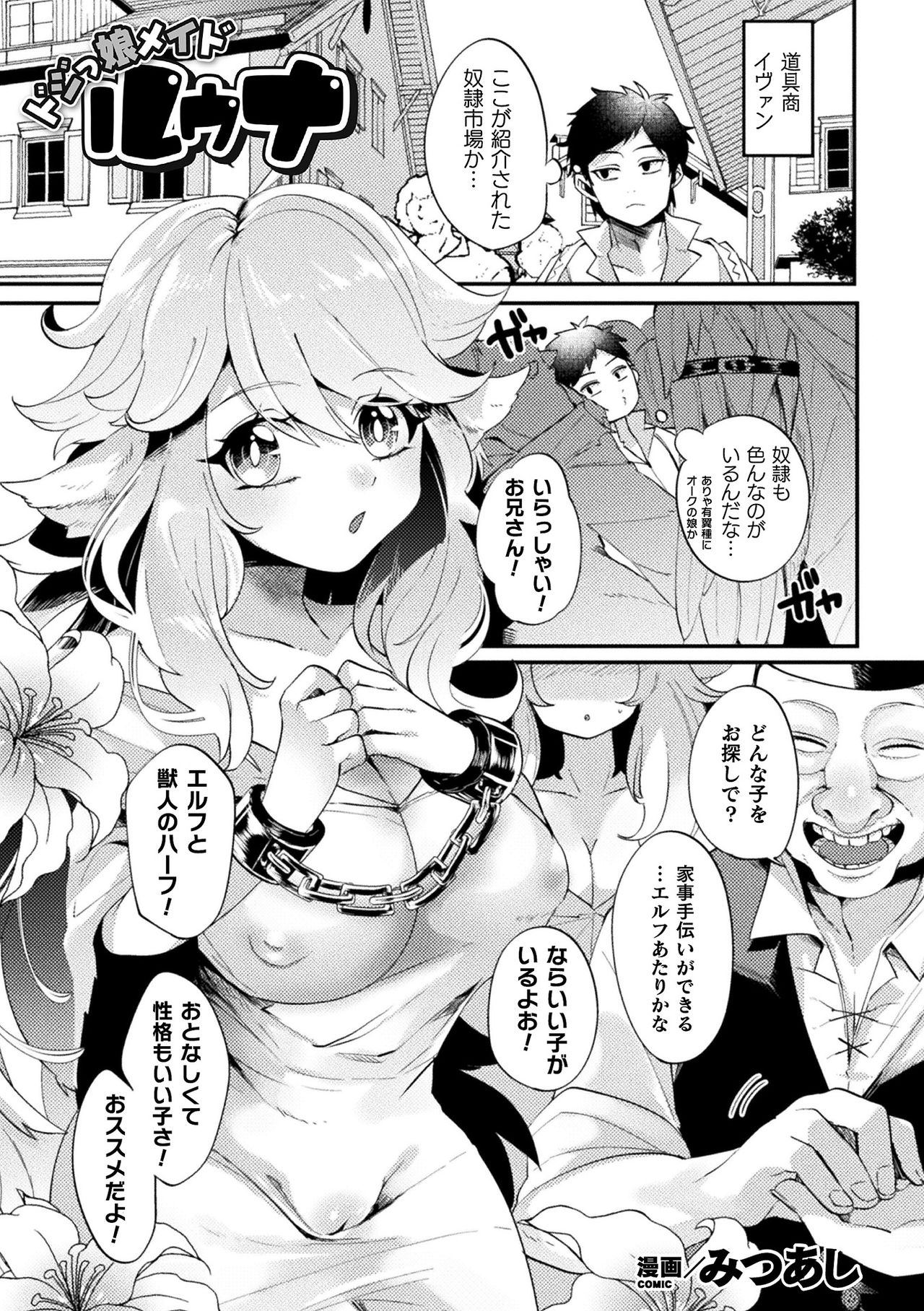 [Anthology] Bessatsu Comic Unreal Ponkotsu Fantasy Heroine H ~Doji o Funde Gyakuten Saretari Ero Trap ni Hamattari!?~ Vol. 1 [Digital] page 4 full