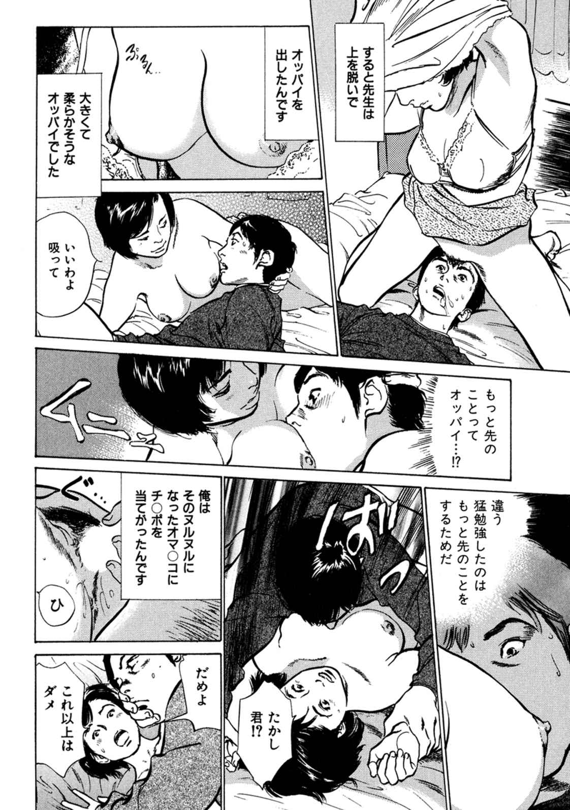 [八月薫] 八月薫全集 第7巻 教えてあげる page 66 full