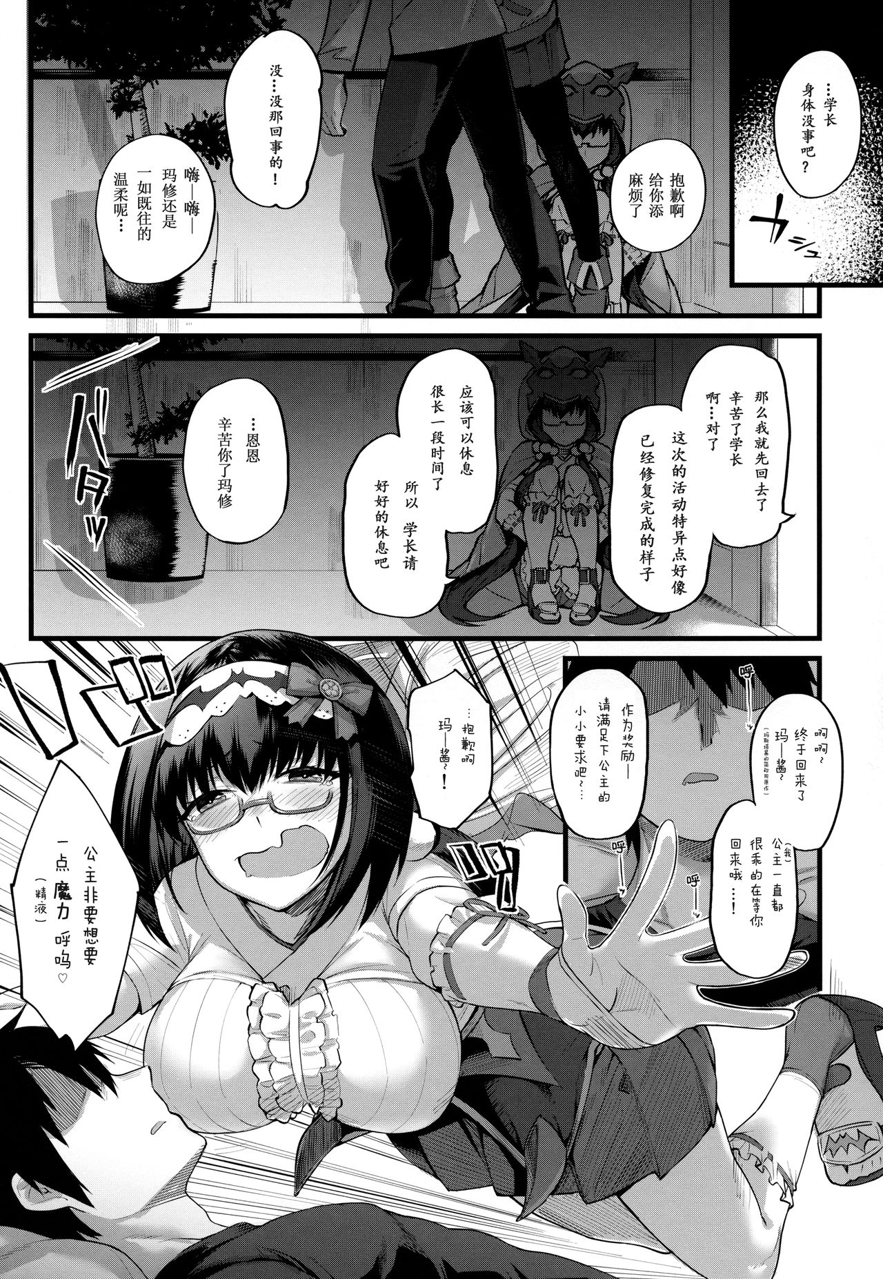 (C94) [Karuwani (Rama)] Hime wa Nekomi o Osoi EnerDri Kankaku de Seieki o Nomu. (Fate/Grand Order) [Chinese] [萌纹个人汉化] page 3 full