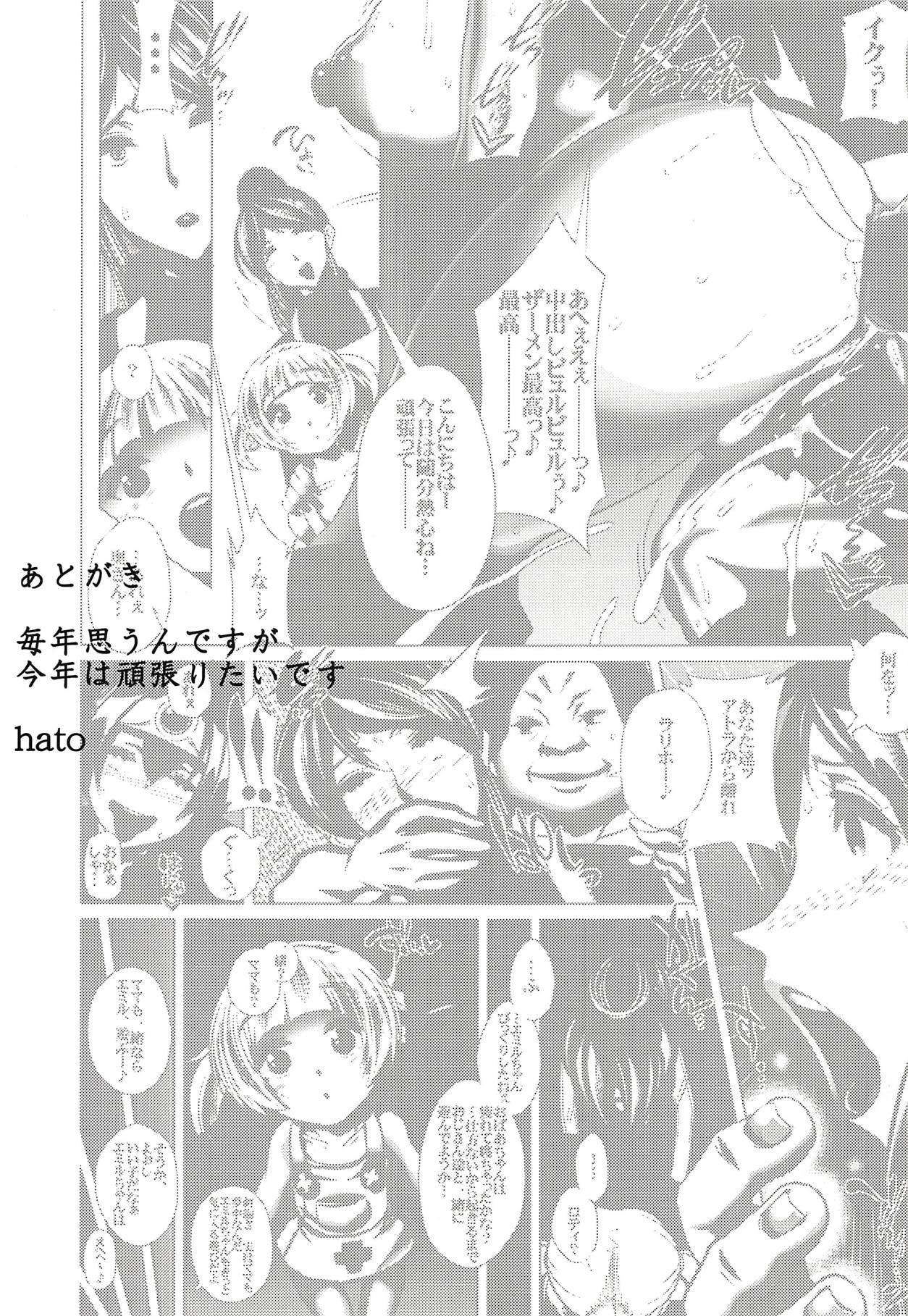 (C84) [Heart's nest (hato, Ryao)] Ecchi na Hokora Tanren no Sho (Dragon Quest III) page 20 full