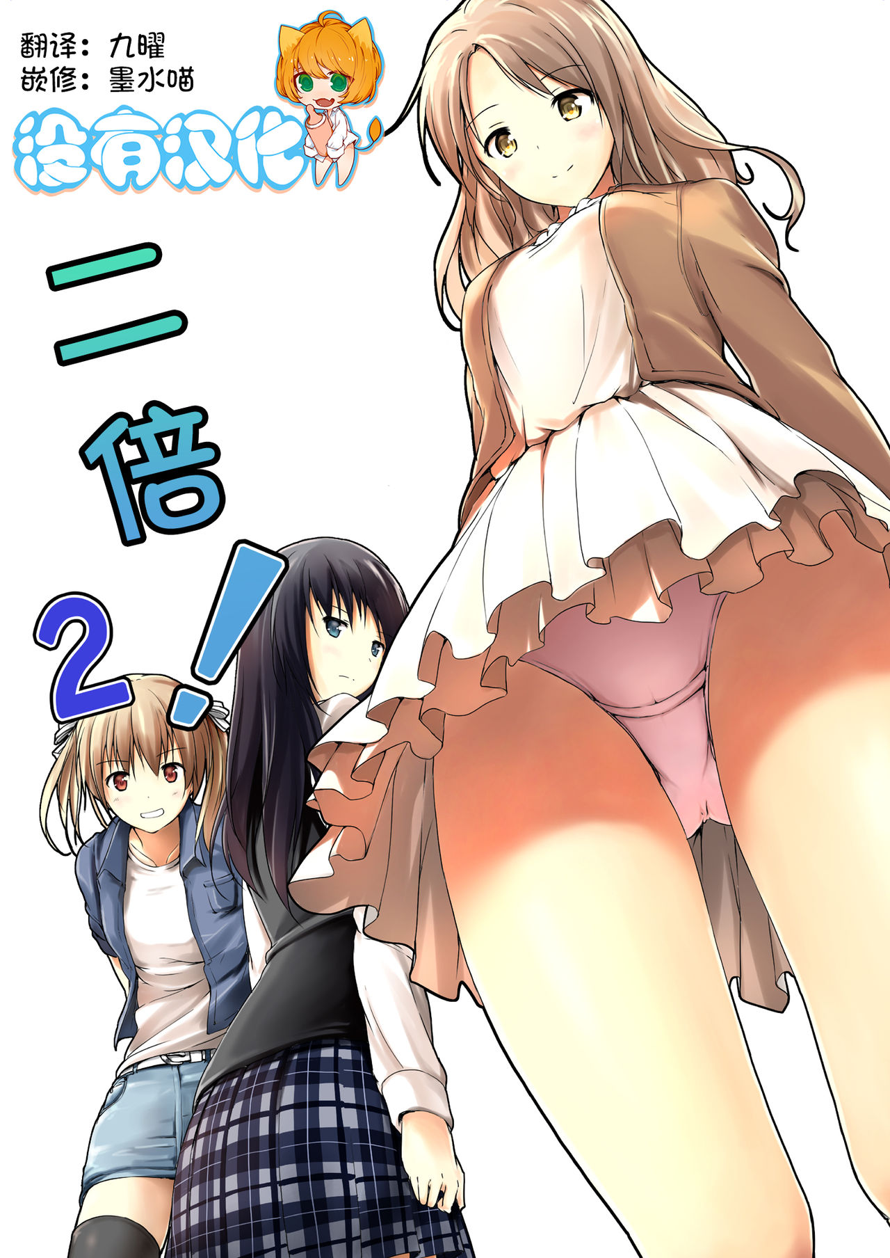 [honey lounge (hachimitsu)] Nibai! 2 丨二倍！2 [Chinese] [沒有漢化] [Digital] page 1 full