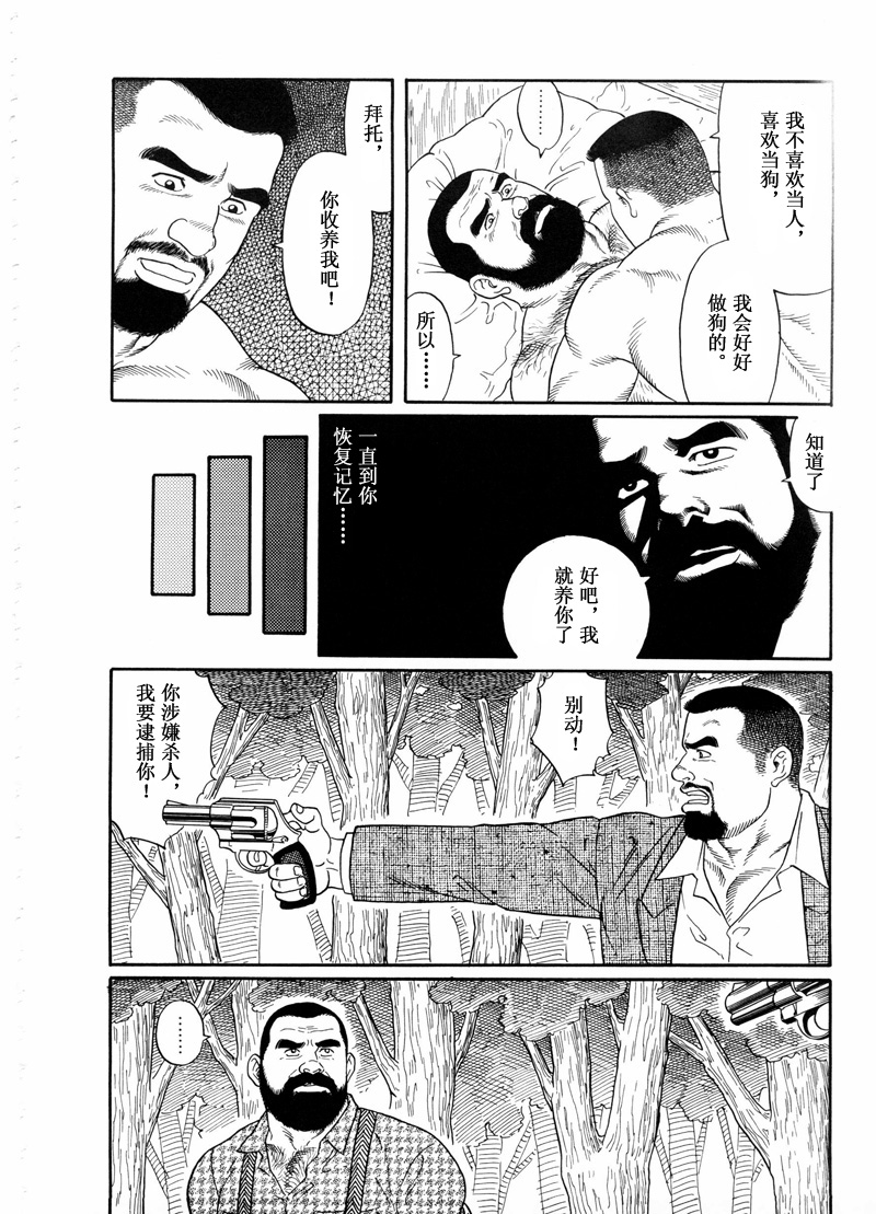 [田亀源五郎] 谺 [Chinese] page 32 full