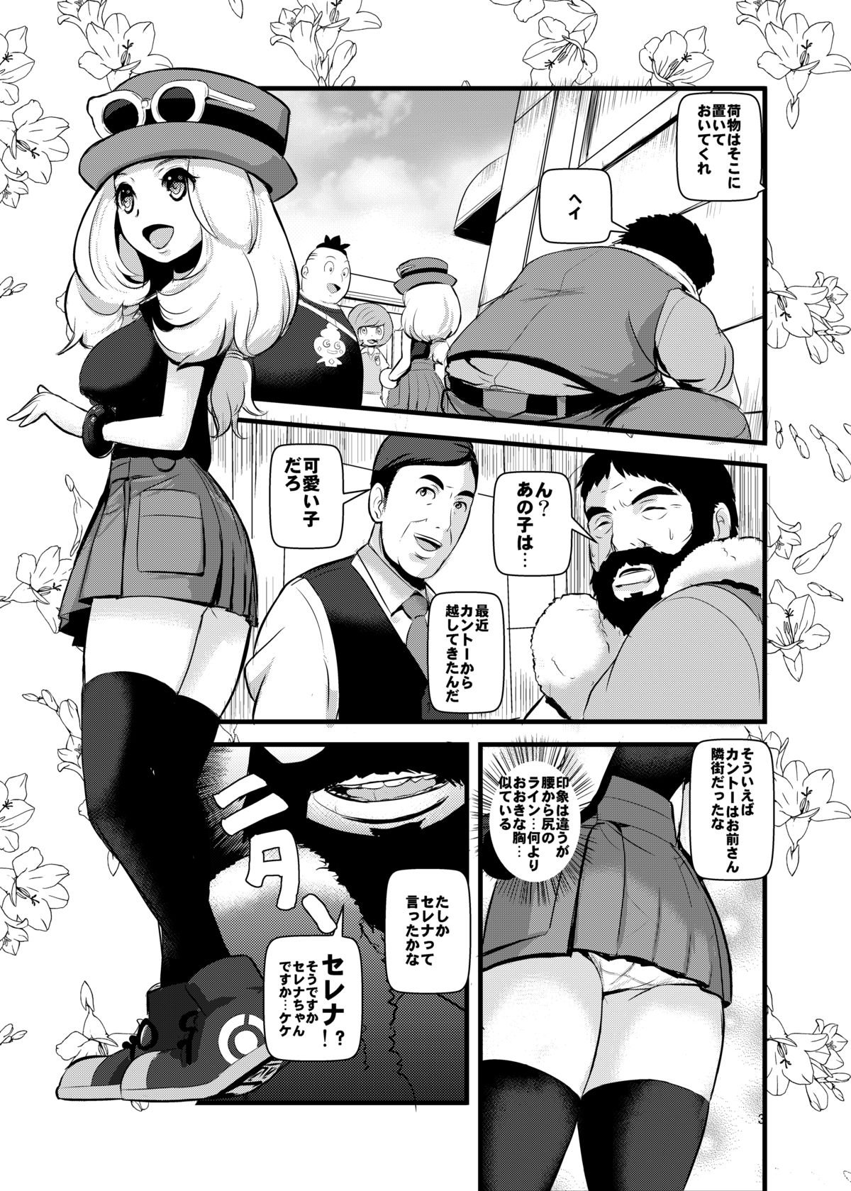 [Makoto☆Skip (Makoto Daikichi)] HAKOIRI MUSUME (Pokémon) [Digital] page 2 full