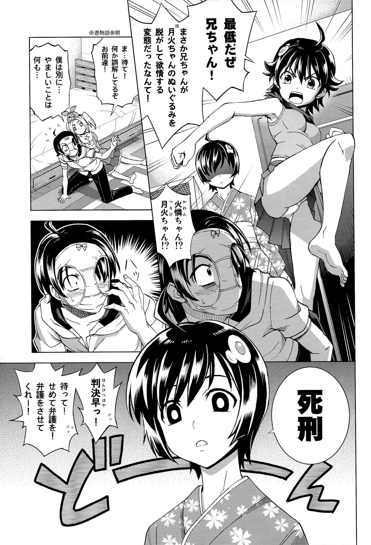 (C86) [Z-Less (Shirahama Kouta)] Hentai Judgment (Bakemonogatari) page 11 full