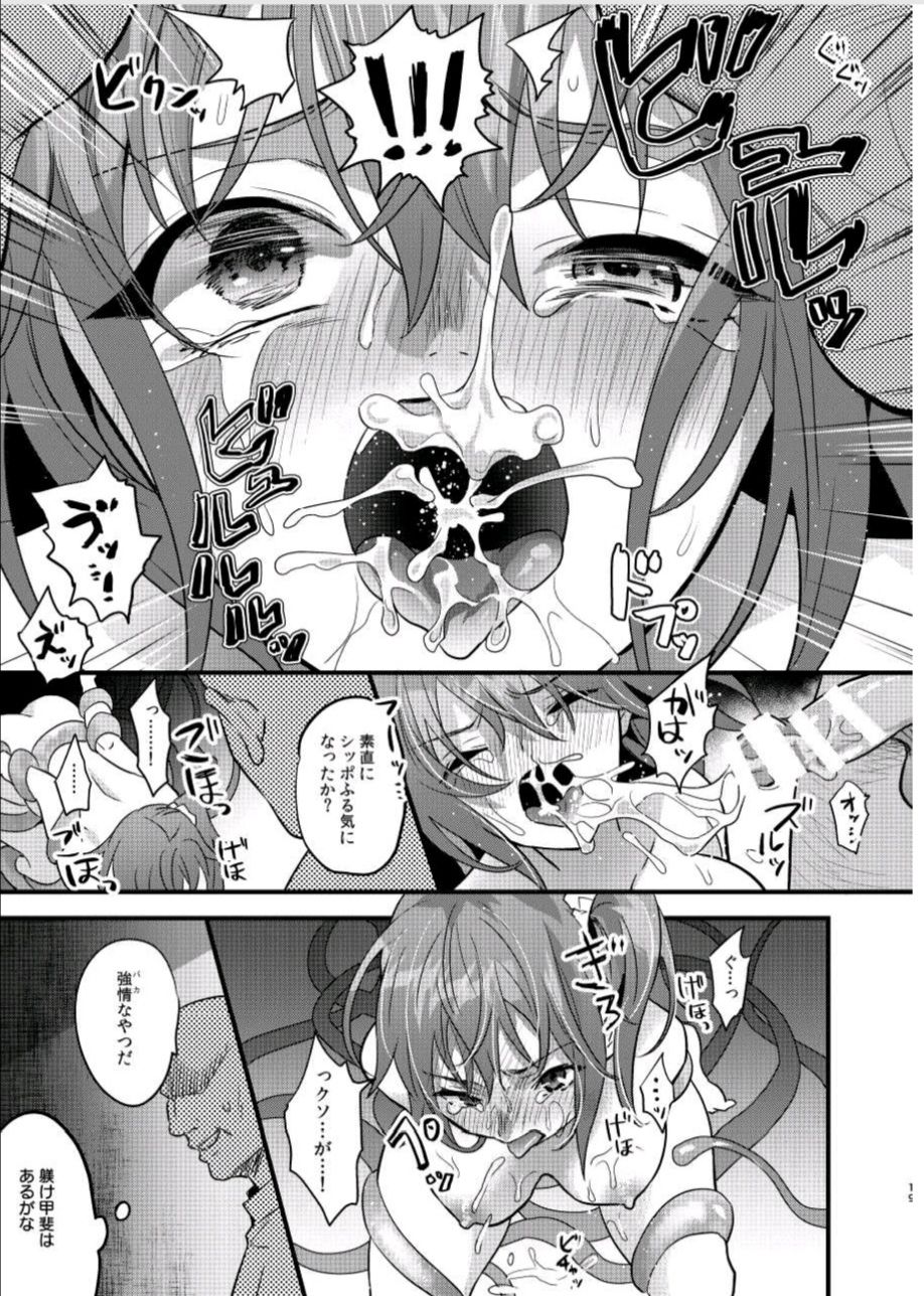 [C8 (8)] Ryoujoku 3 ~Kairaku Choukyou~ (Fate/Grand Order) [Digital] page 18 full