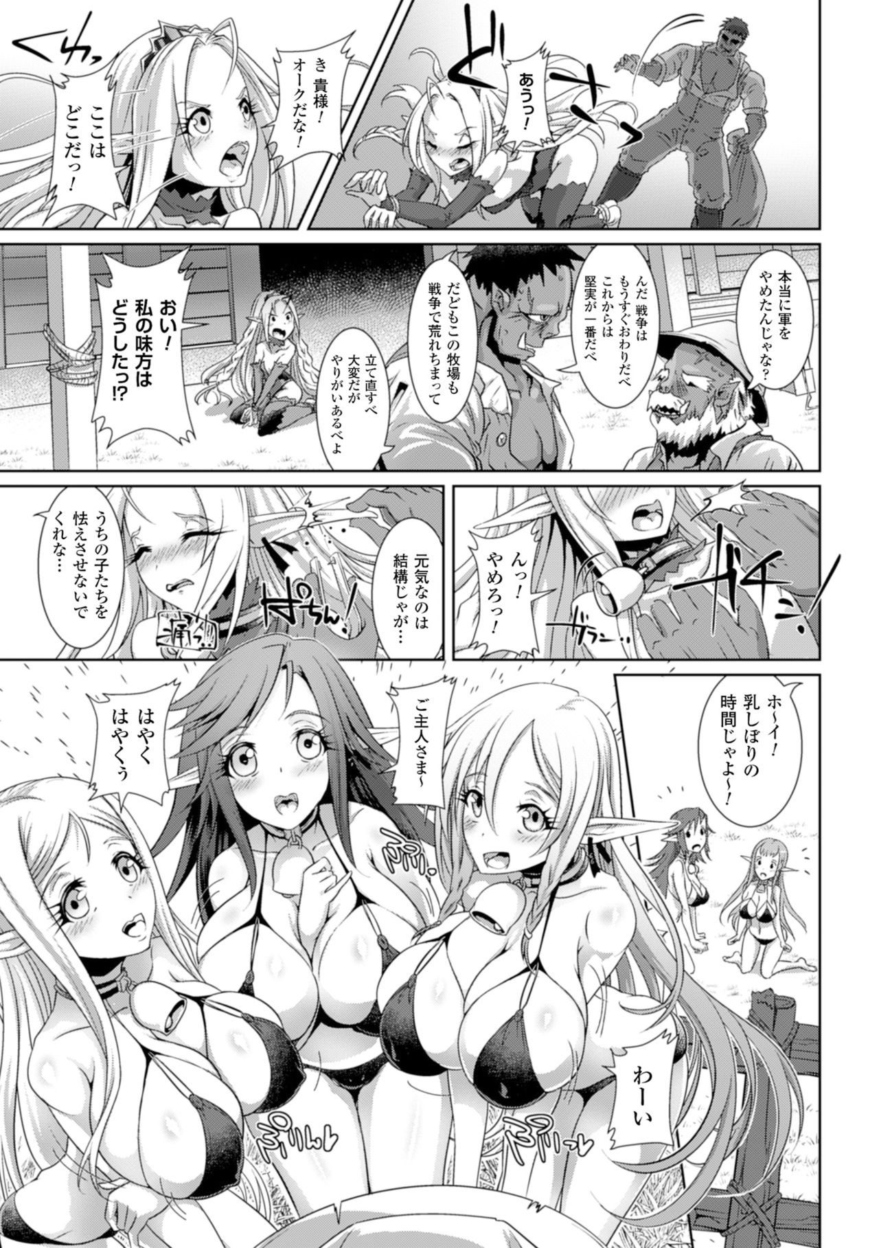 [Anthology] Seigi no Heroine Kachiku Bokujou Vol. 2 [Digital] page 26 full