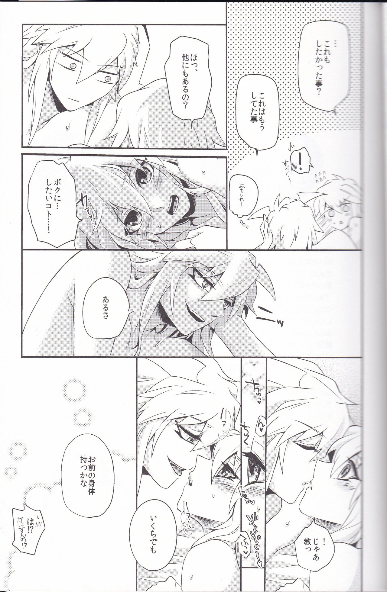(Chou Ore no Turn 25) [Uyamuya (Various)] Baku Baku♀ ga Ecchi Suru Hon (Yu-Gi-Oh!) page 48 full