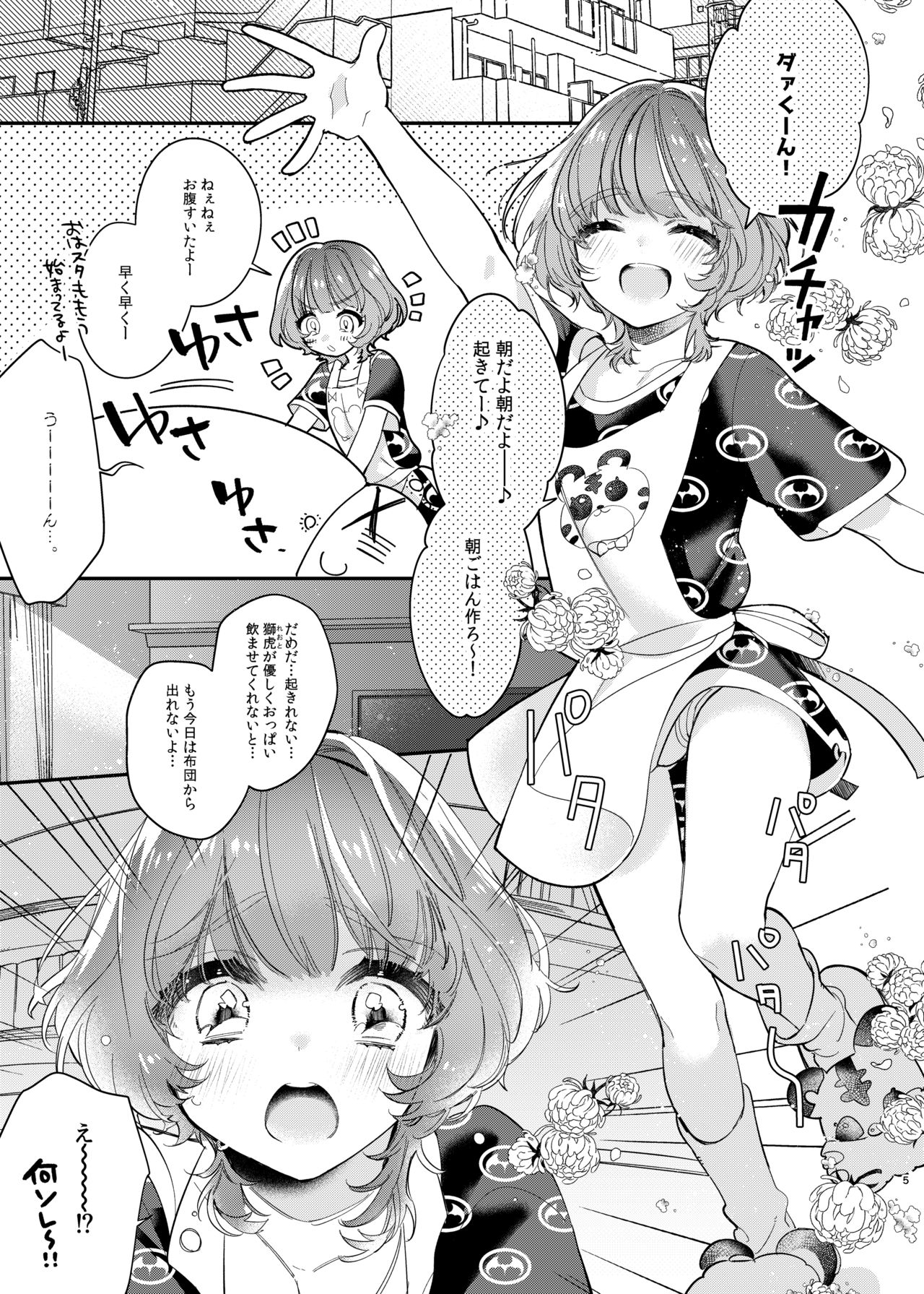 [Ne. (Shiromitsu Daiya)] Reoto to Boku no Yawayawa na Seikatsu [Digital] page 5 full