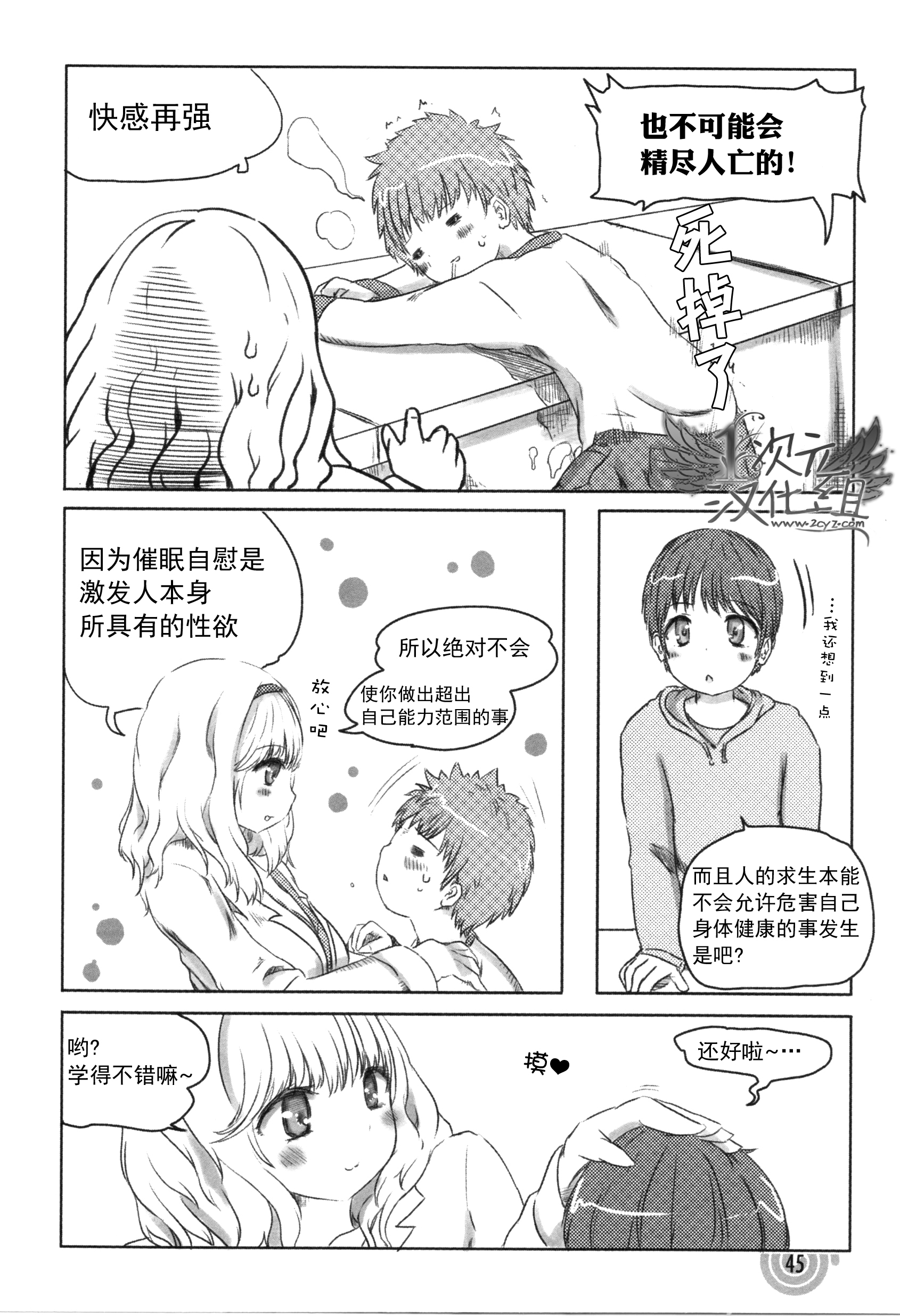 [Medi Axe] Saa, Yatte Miyou ~ Saimin Onani Nyuumon ~ [Chinese] [一次元汉化组] [Digital] page 45 full