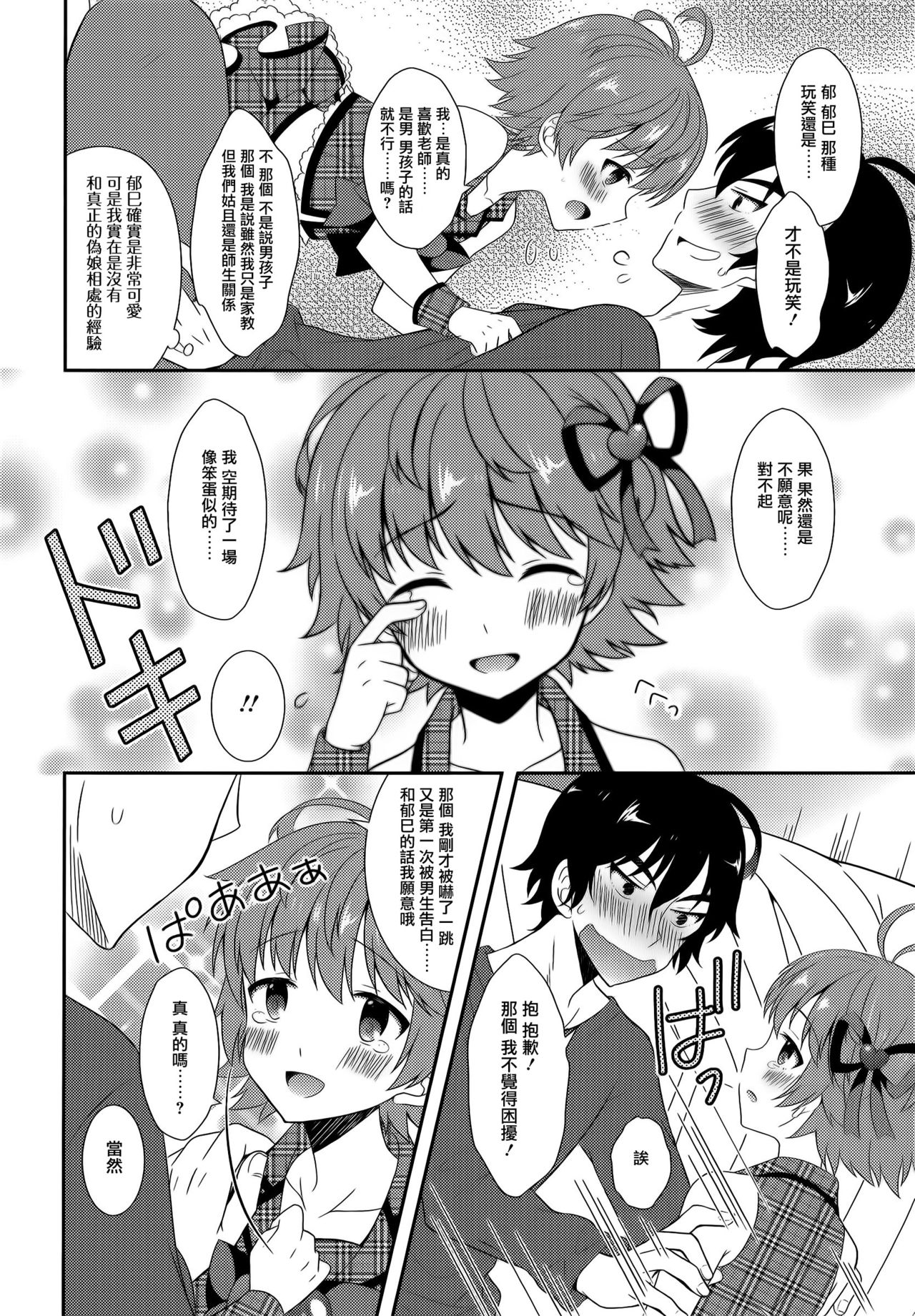 [Amu] Otokonoko Katsudou! (Otoko no Ko-llection! R) [Chinese] [瑞树汉化组] page 4 full