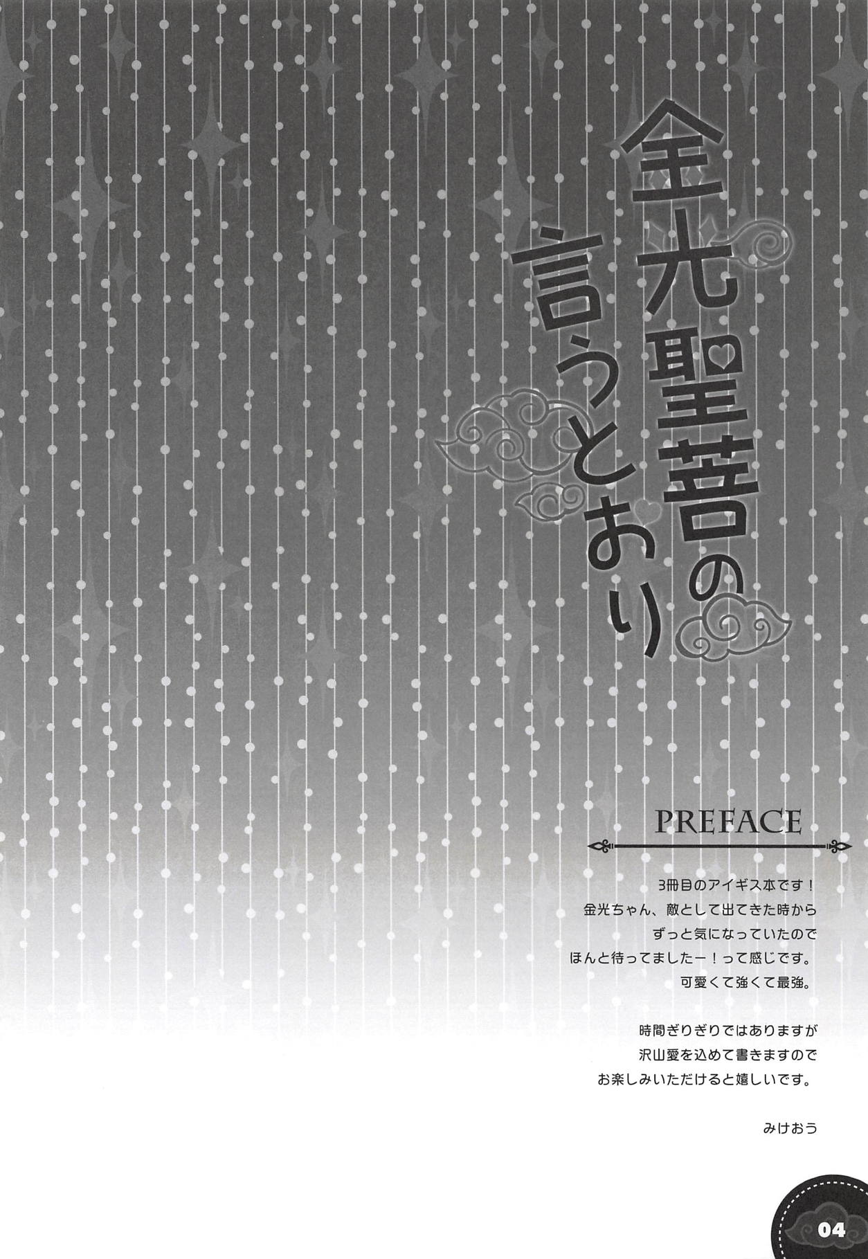 (C94) [PINK CHUCHU (Mikeou)] Kinkou Seibo no Iu Toori (Sennen Sensou Aigis) page 3 full