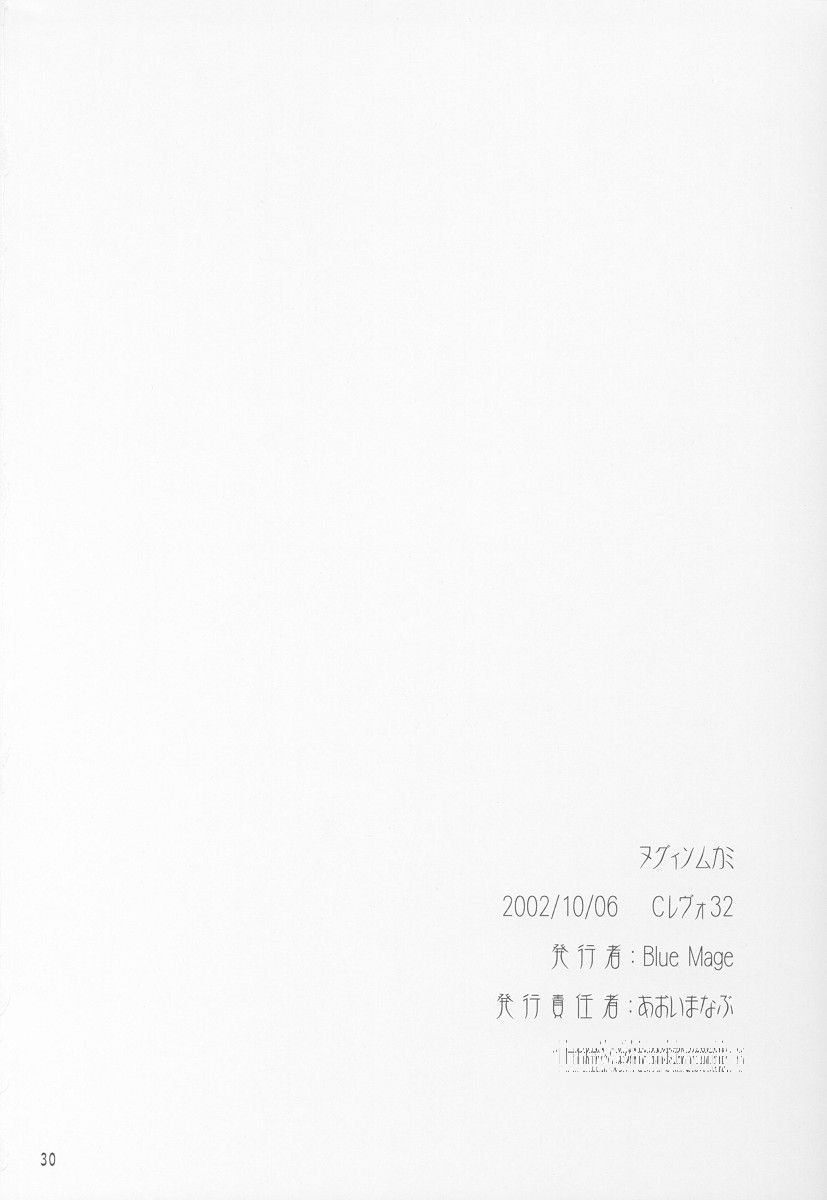(CR32) [BlueMage (Aoi Manabu)] Nugui Somukami (Utawarerumono) page 29 full