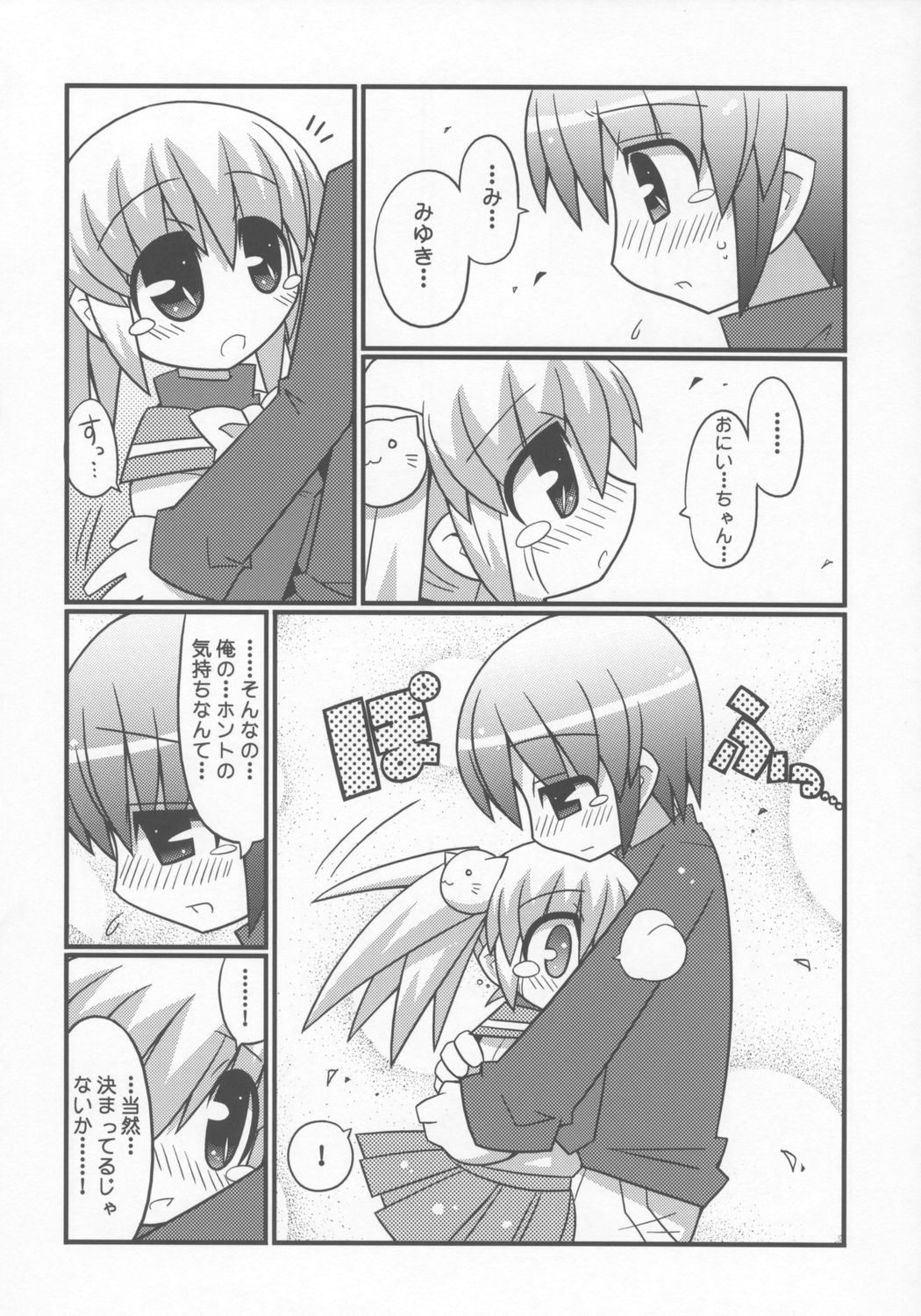 (C69) [Etoile Zamurai (Gonta, Yuuno)] Sukisuki Okosama Pantsu 7 page 7 full