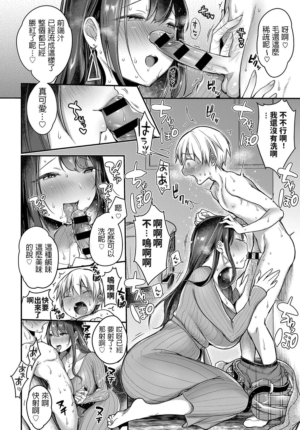 [Misaoka] Hajimete no Mamakatsu (COMIC Anthurium 2019-06) [Chinese] [Digital] page 10 full