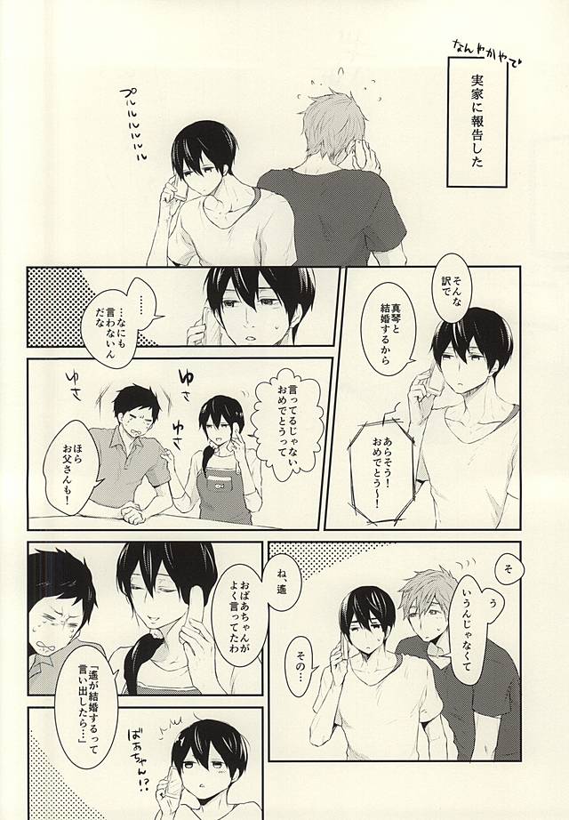 (Splash! 3) [Nympha (Tetsu)] Hana nara tsubomi (Free!) page 19 full