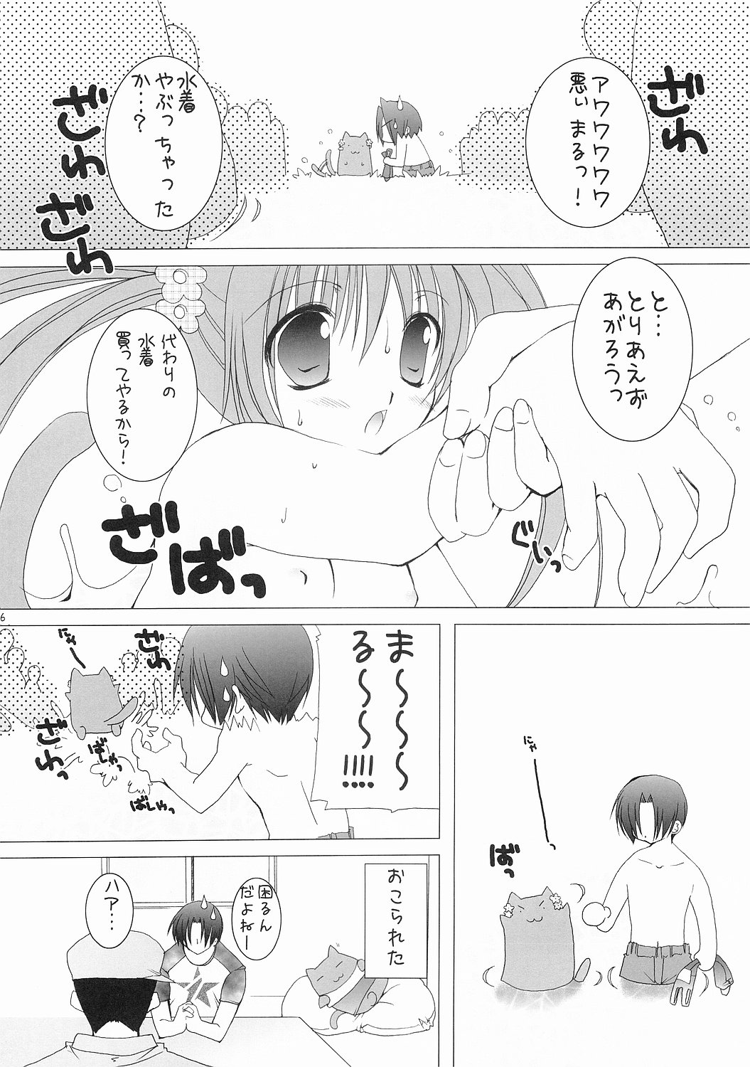 (Comic Castle 2005) [Takanaedoko (Takanae Kyourin)] Neko no Iru Seikatsu page 15 full
