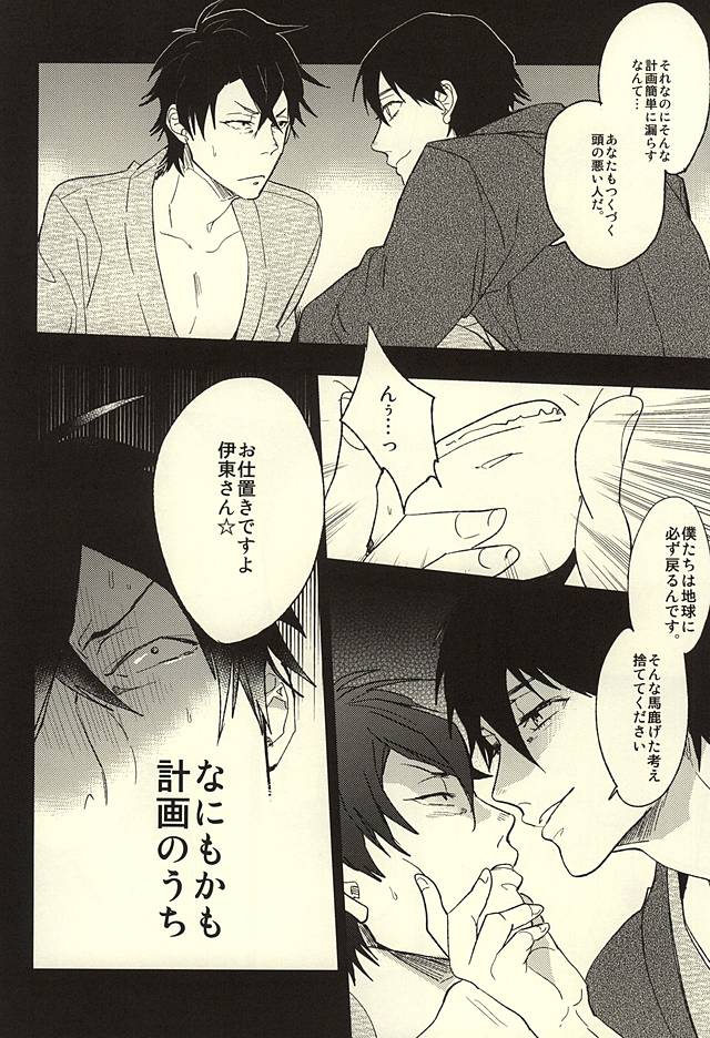 (SPARK10) [Uzsk, Okusei (Uzui, Kureo)] Itou-san o Buchi Okashita Hon. (Space Battleship Yamato 2199) page 6 full