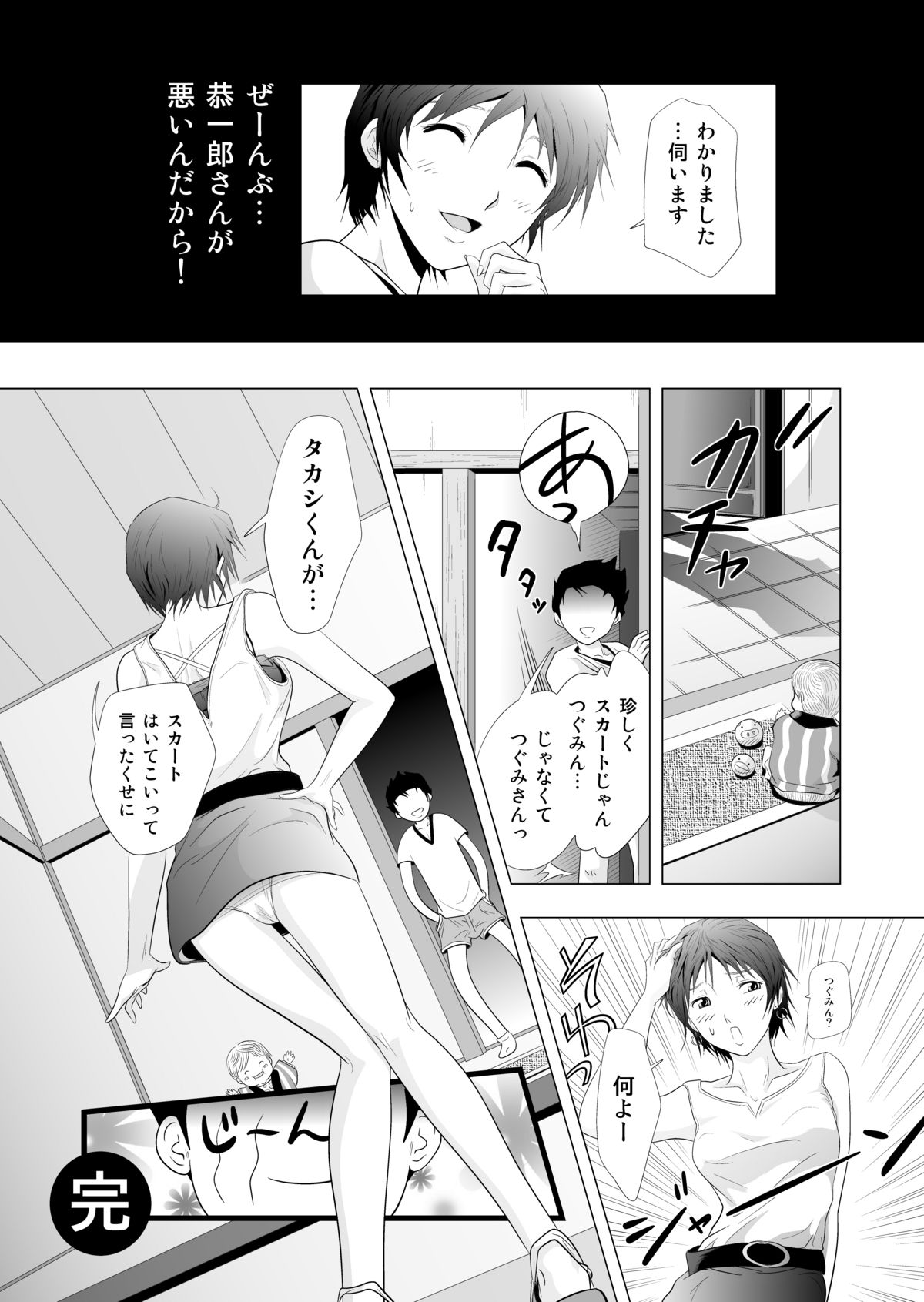[Shiokonbu] Babysitter Tsugumi page 28 full