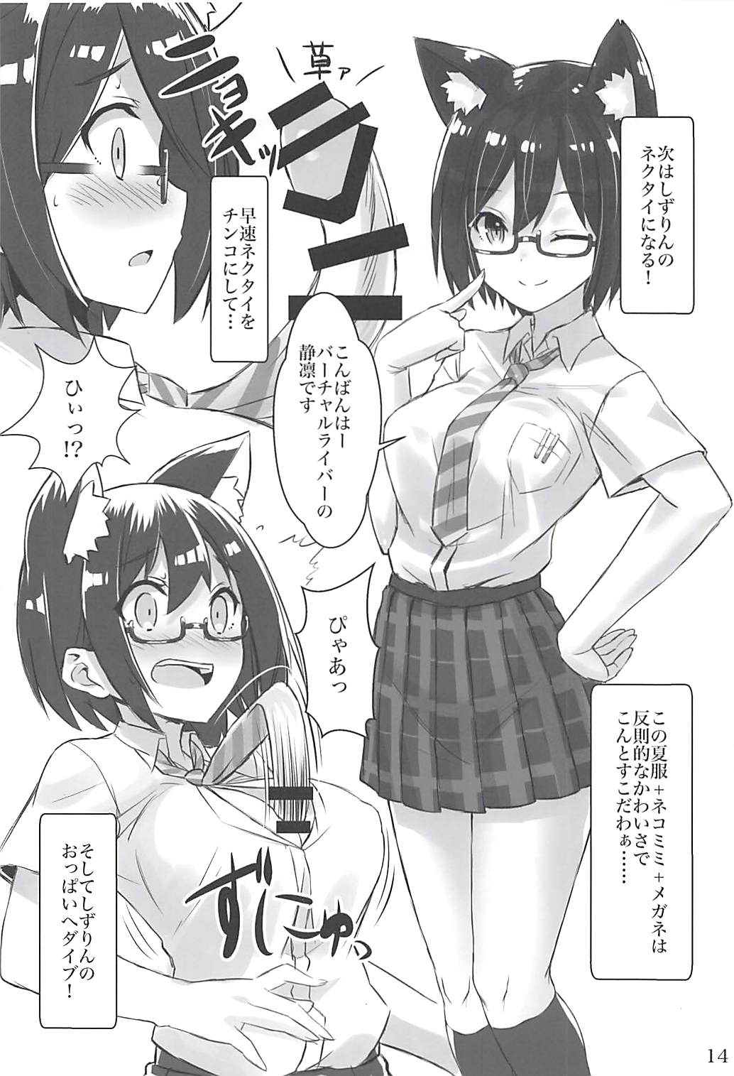 (C94) [ARCHETYPE (Akaza)] Vtuber no Pants ni Natte Kunkun Peropero (Various) page 13 full